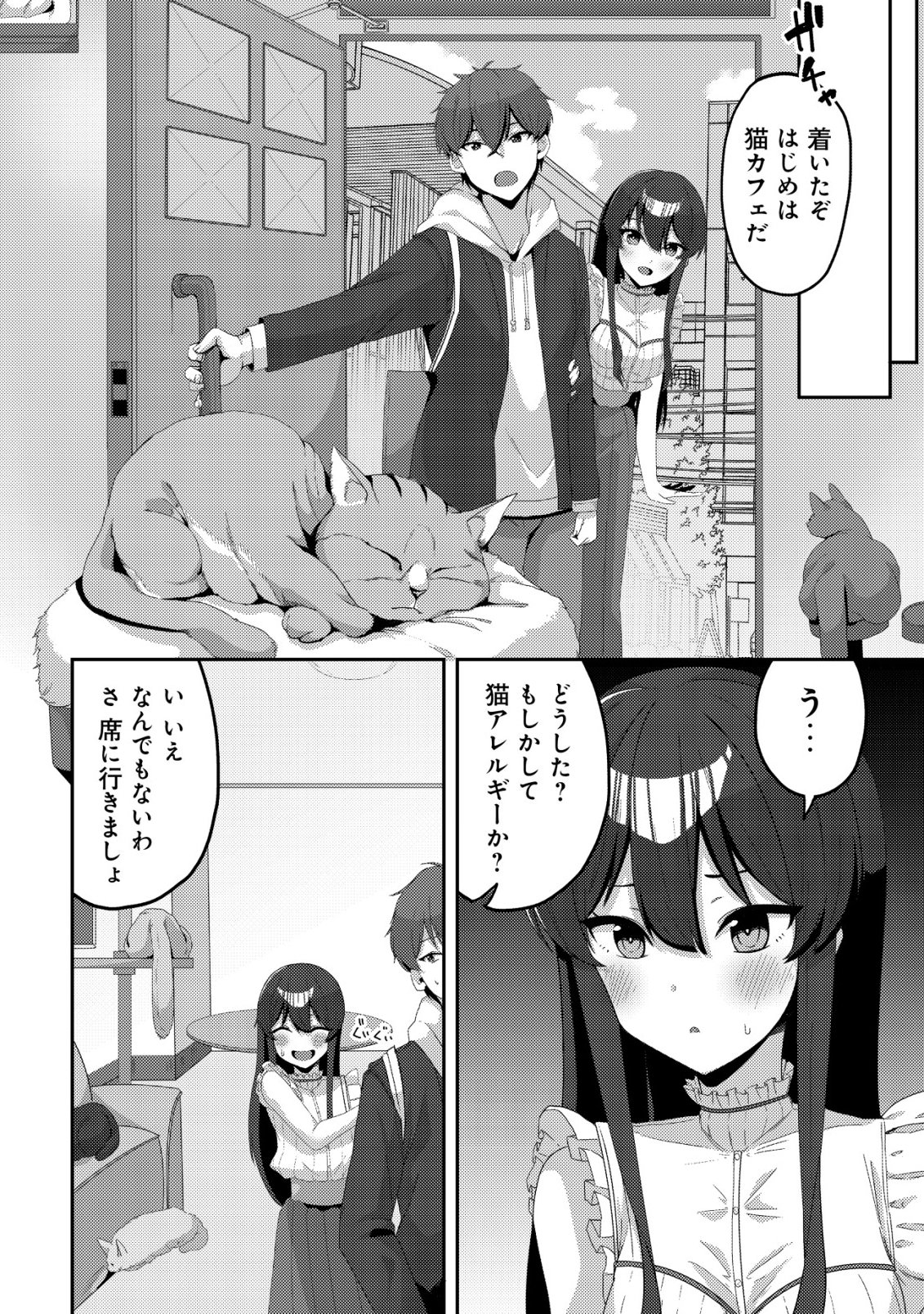 Kurokami Seiso no Reikoku Bishoujo wo Tasuketara, Ore to Futarikiri no Toki Daka Dereru you ni Natta Ken - Chapter 6 - Page 9