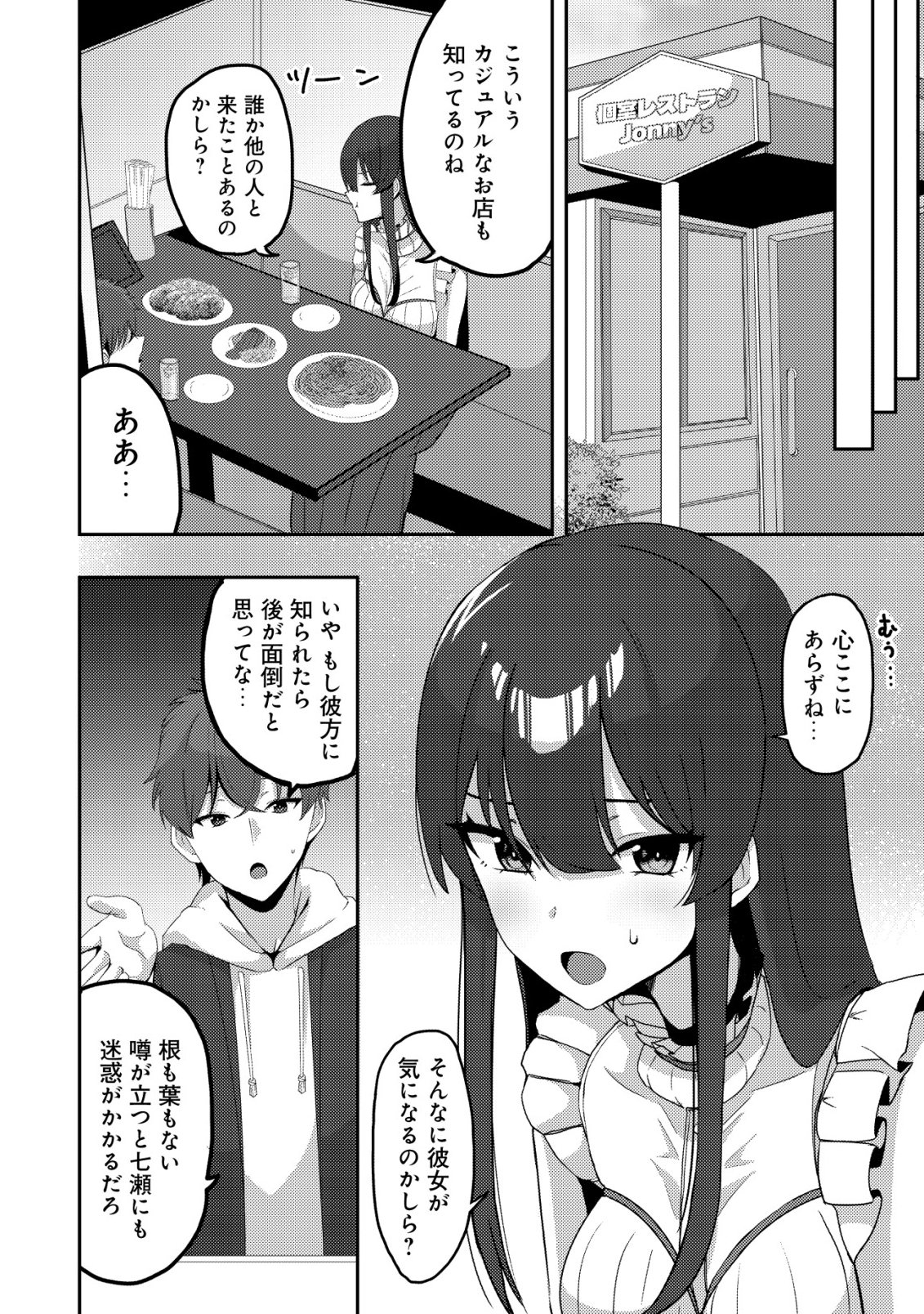 Kurokami Seiso no Reikoku Bishoujo wo Tasuketara, Ore to Futarikiri no Toki Daka Dereru you ni Natta Ken - Chapter 7 - Page 11