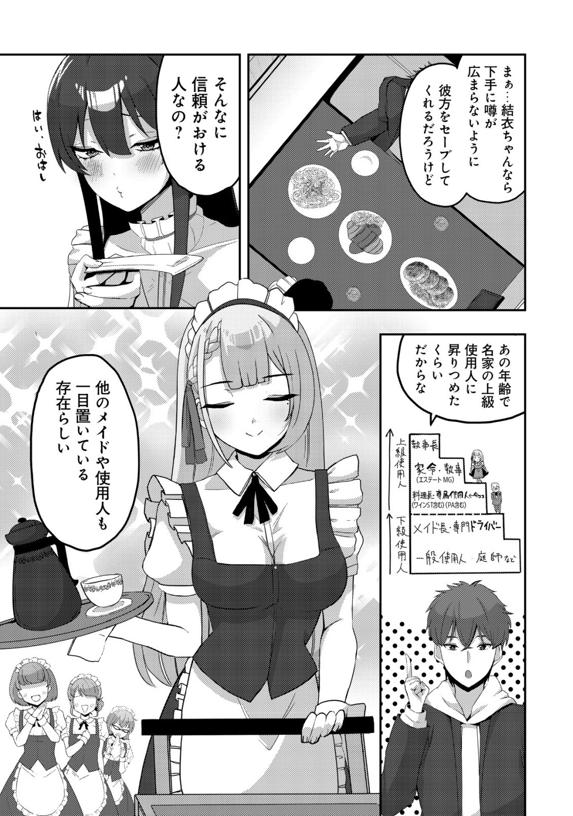 Kurokami Seiso no Reikoku Bishoujo wo Tasuketara, Ore to Futarikiri no Toki Daka Dereru you ni Natta Ken - Chapter 7 - Page 12