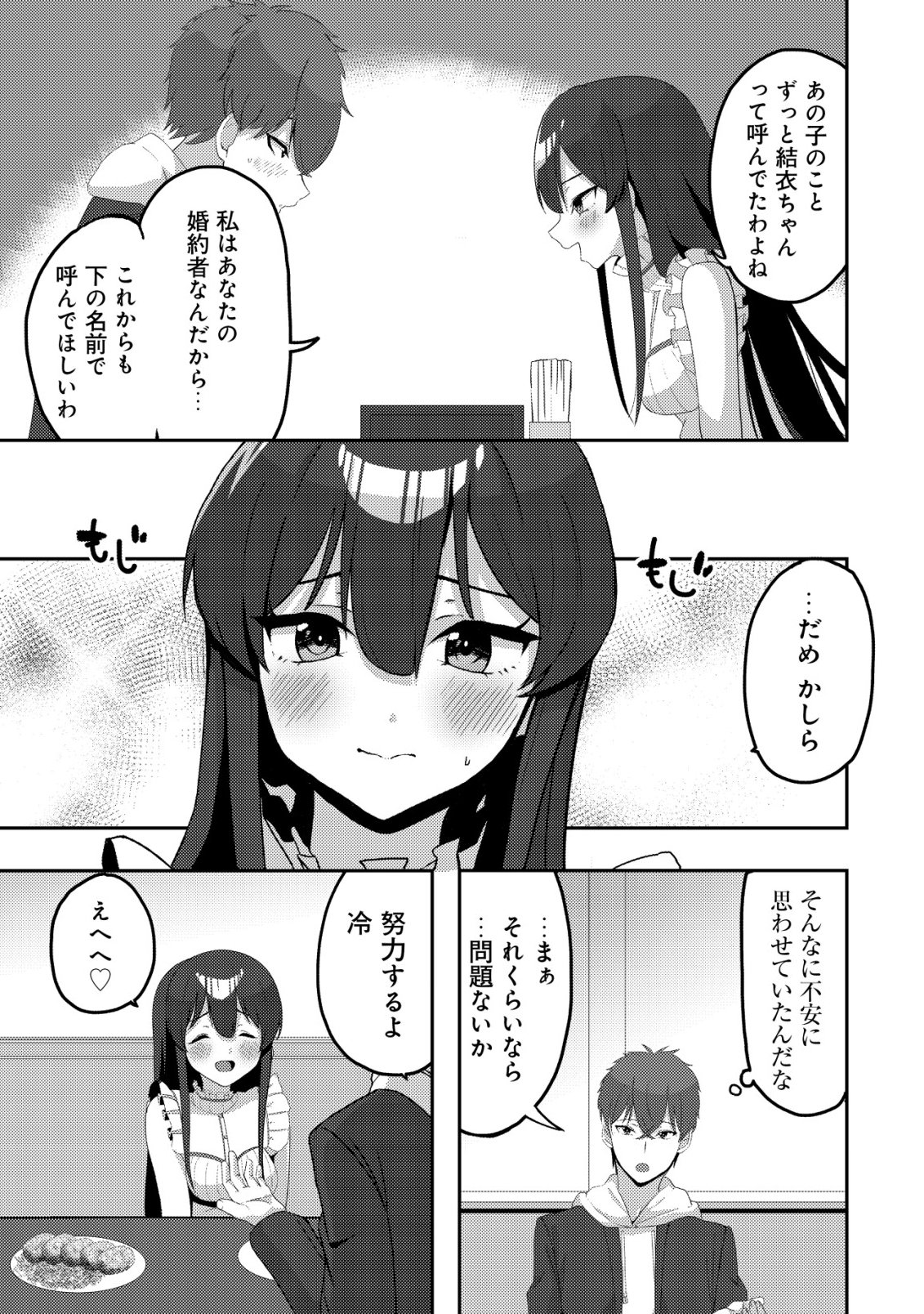 Kurokami Seiso no Reikoku Bishoujo wo Tasuketara, Ore to Futarikiri no Toki Daka Dereru you ni Natta Ken - Chapter 7 - Page 14