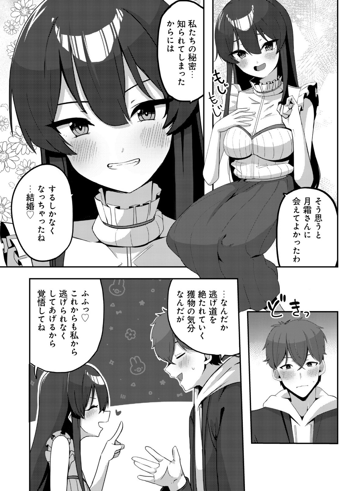 Kurokami Seiso no Reikoku Bishoujo wo Tasuketara, Ore to Futarikiri no Toki Daka Dereru you ni Natta Ken - Chapter 7 - Page 15