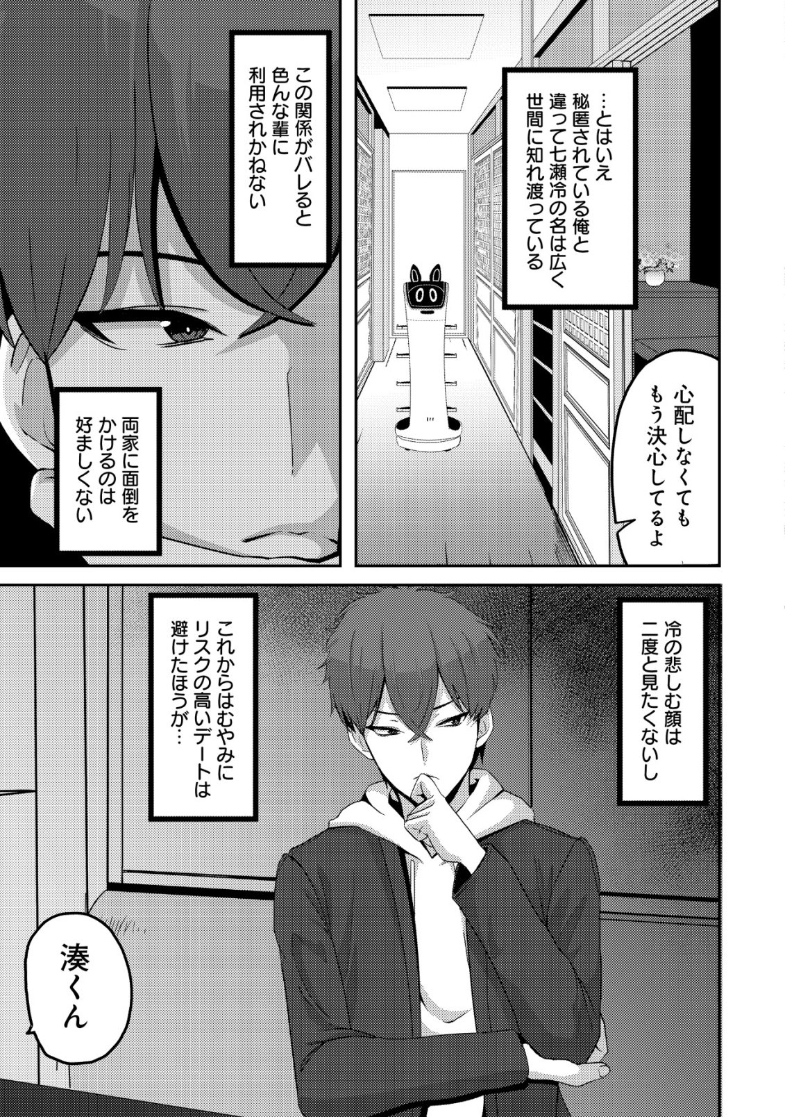 Kurokami Seiso no Reikoku Bishoujo wo Tasuketara, Ore to Futarikiri no Toki Daka Dereru you ni Natta Ken - Chapter 7 - Page 16