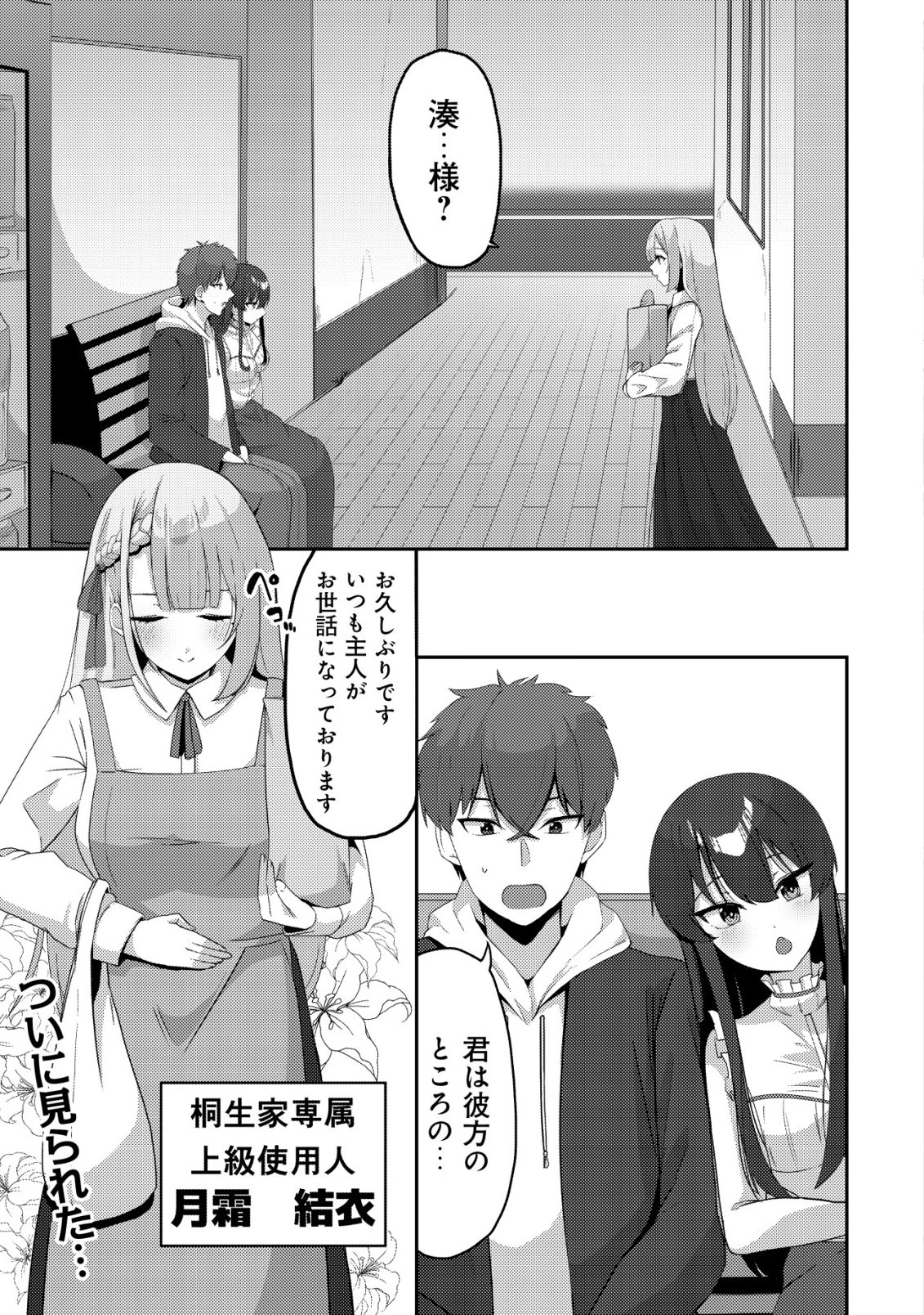 Kurokami Seiso no Reikoku Bishoujo wo Tasuketara, Ore to Futarikiri no Toki Daka Dereru you ni Natta Ken - Chapter 7 - Page 2