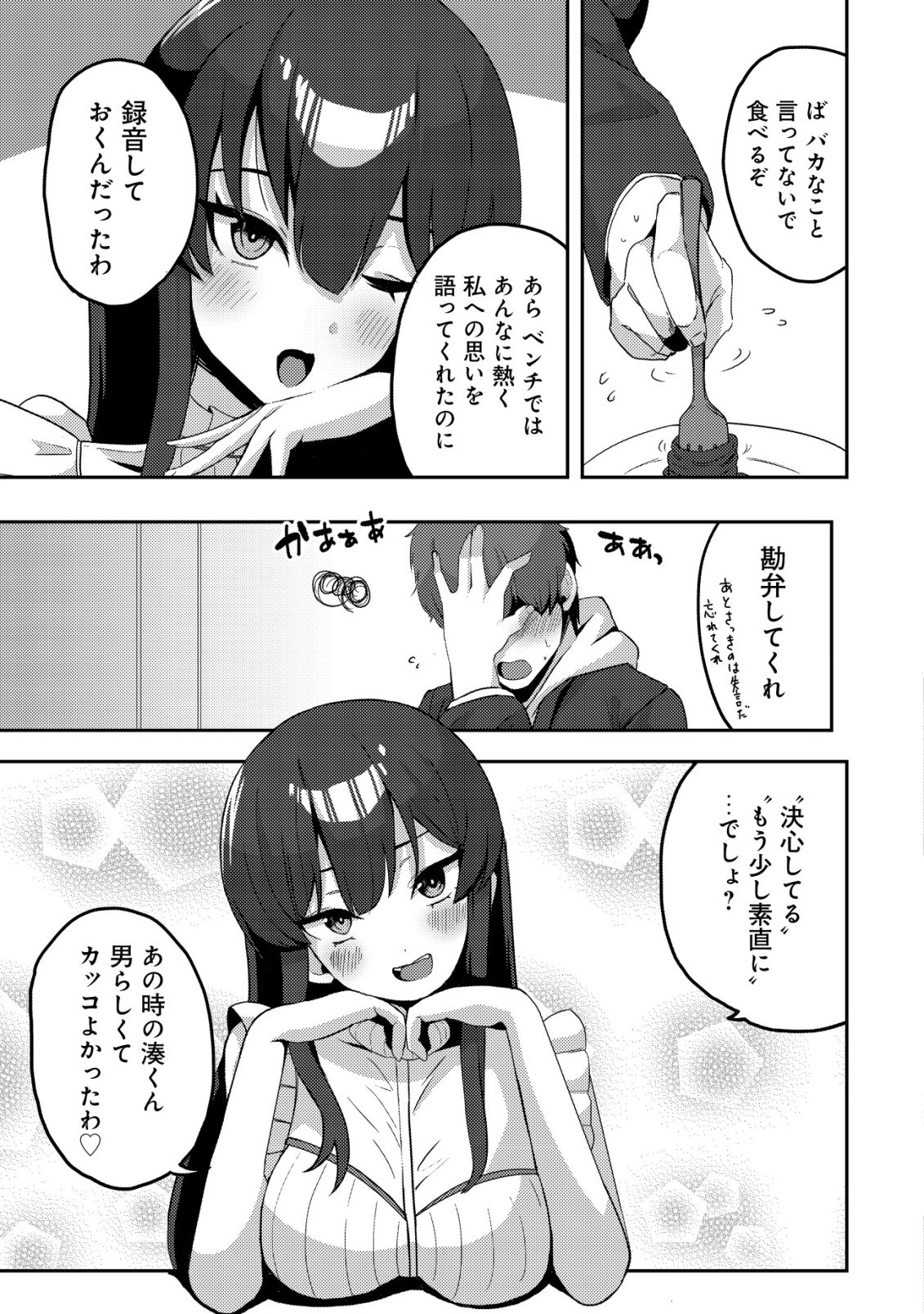 Kurokami Seiso no Reikoku Bishoujo wo Tasuketara, Ore to Futarikiri no Toki Daka Dereru you ni Natta Ken - Chapter 7 - Page 20