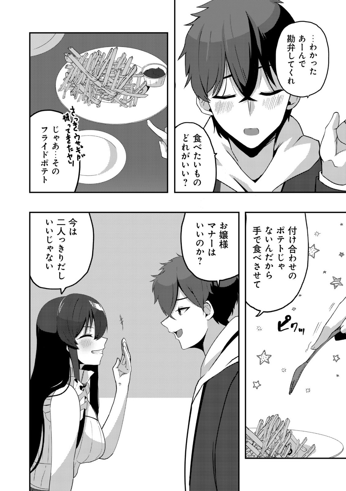 Kurokami Seiso no Reikoku Bishoujo wo Tasuketara, Ore to Futarikiri no Toki Daka Dereru you ni Natta Ken - Chapter 7 - Page 21