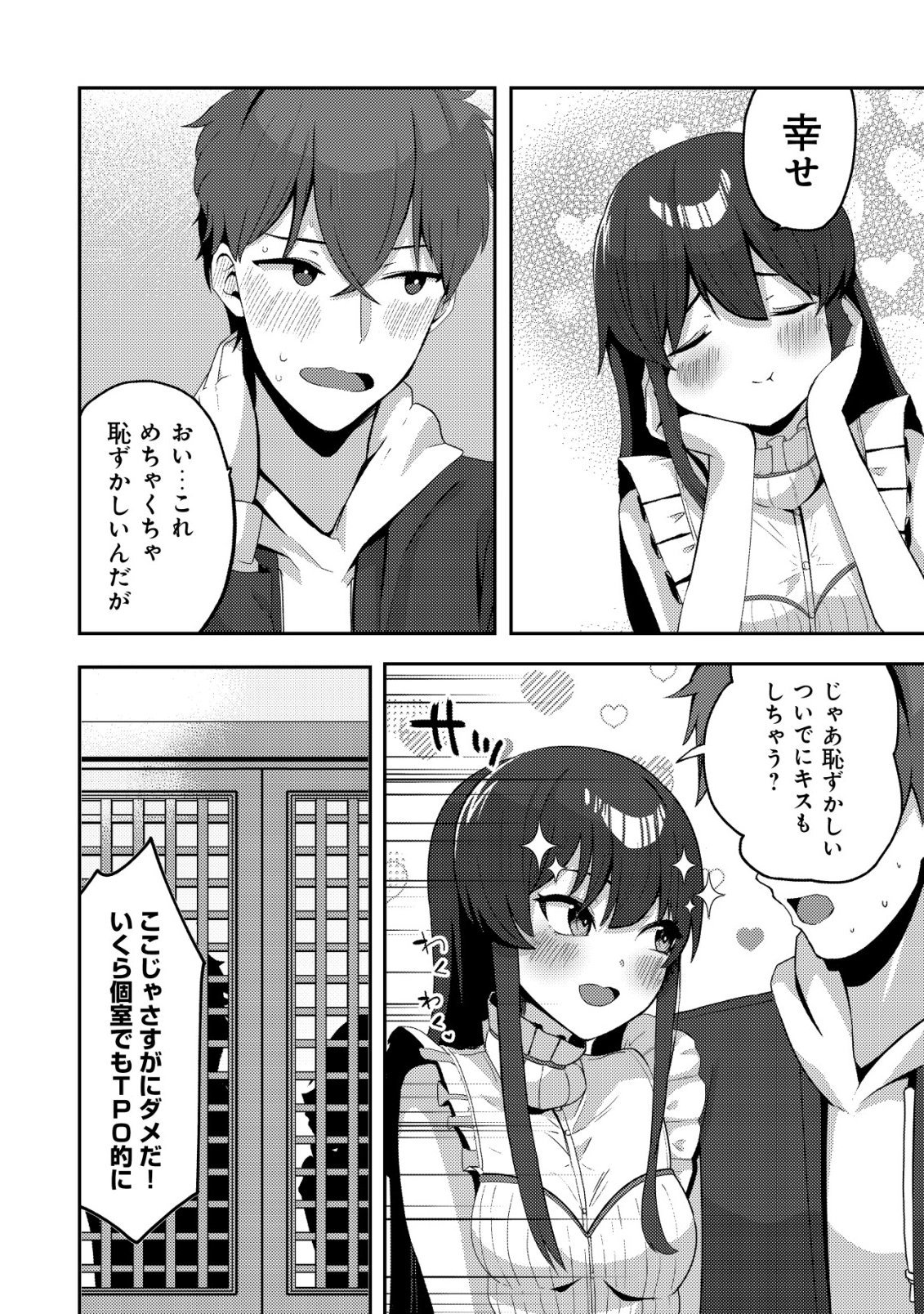 Kurokami Seiso no Reikoku Bishoujo wo Tasuketara, Ore to Futarikiri no Toki Daka Dereru you ni Natta Ken - Chapter 7 - Page 23