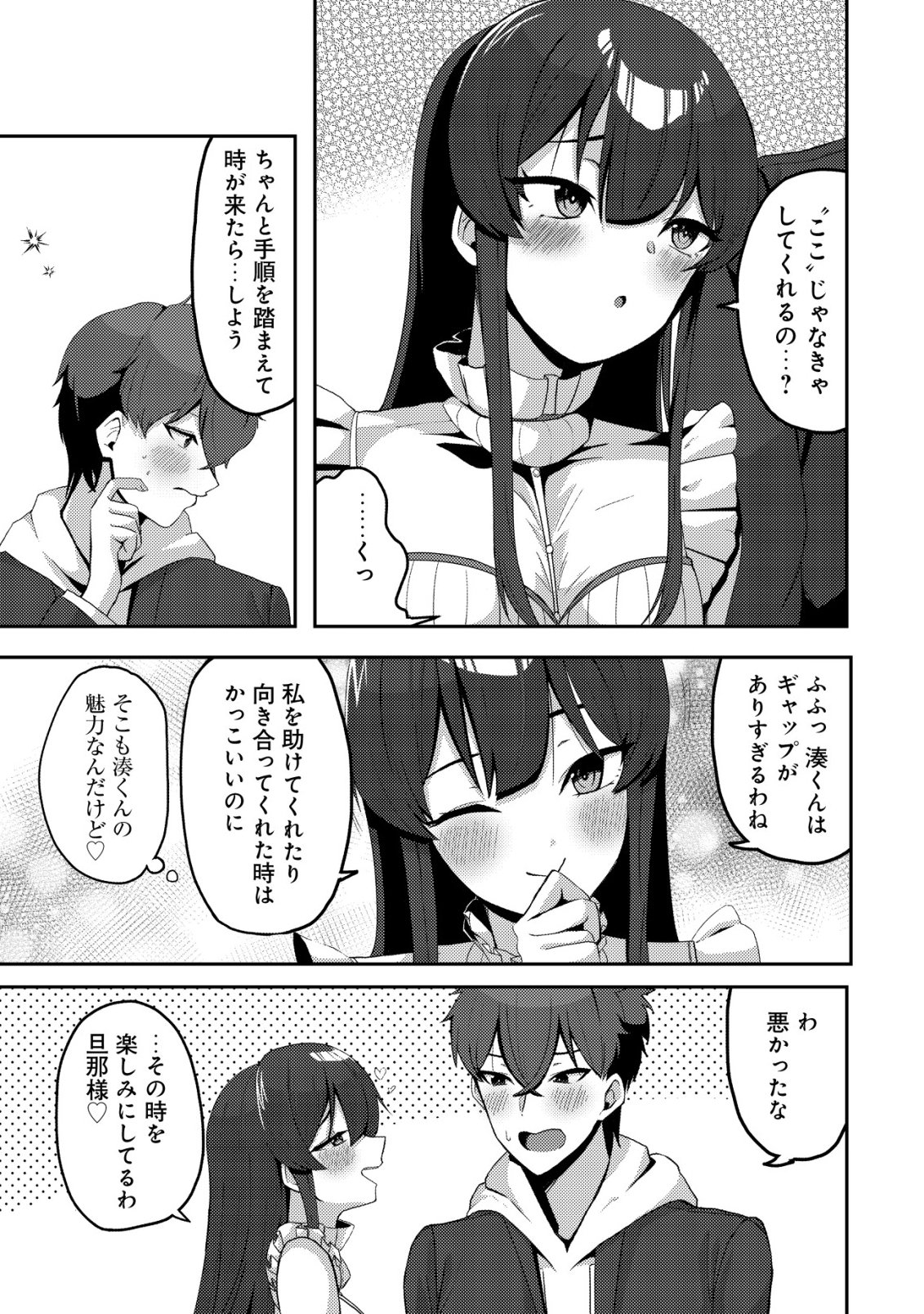 Kurokami Seiso no Reikoku Bishoujo wo Tasuketara, Ore to Futarikiri no Toki Daka Dereru you ni Natta Ken - Chapter 7 - Page 24