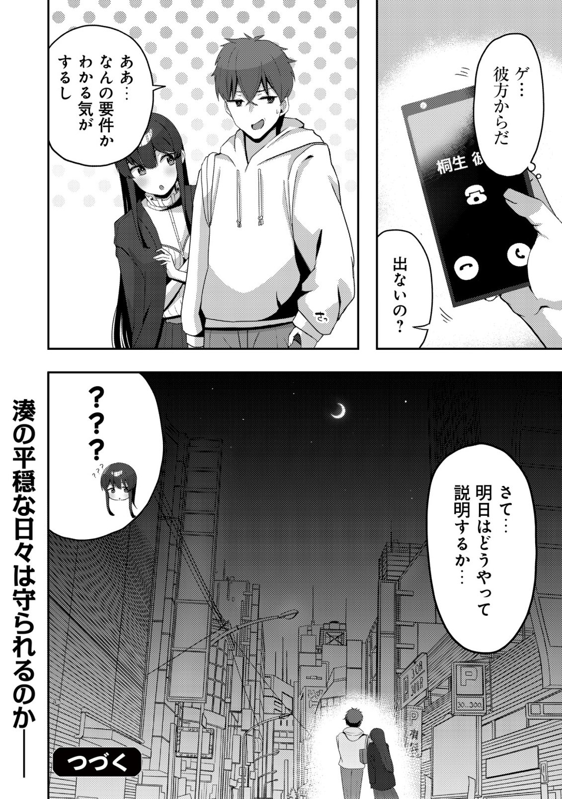 Kurokami Seiso no Reikoku Bishoujo wo Tasuketara, Ore to Futarikiri no Toki Daka Dereru you ni Natta Ken - Chapter 7 - Page 27