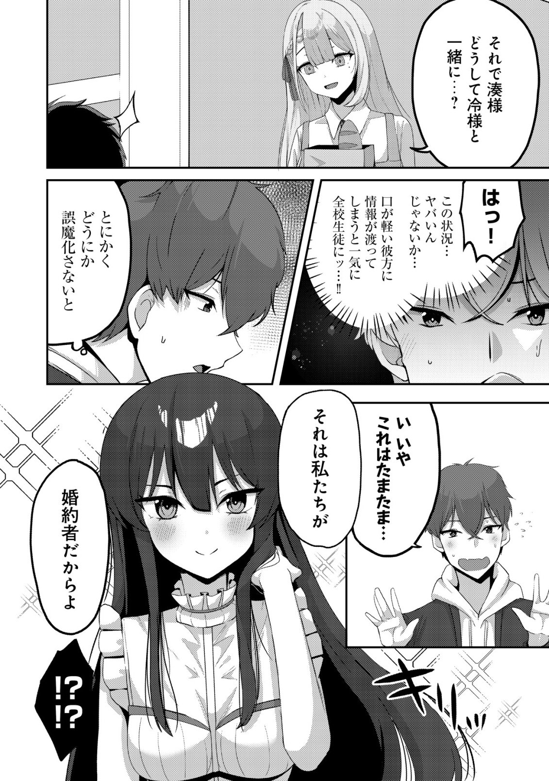 Kurokami Seiso no Reikoku Bishoujo wo Tasuketara, Ore to Futarikiri no Toki Daka Dereru you ni Natta Ken - Chapter 7 - Page 3