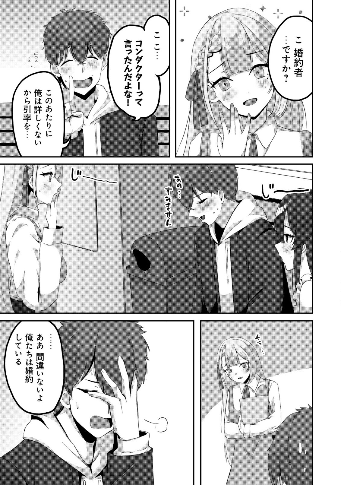Kurokami Seiso no Reikoku Bishoujo wo Tasuketara, Ore to Futarikiri no Toki Daka Dereru you ni Natta Ken - Chapter 7 - Page 4