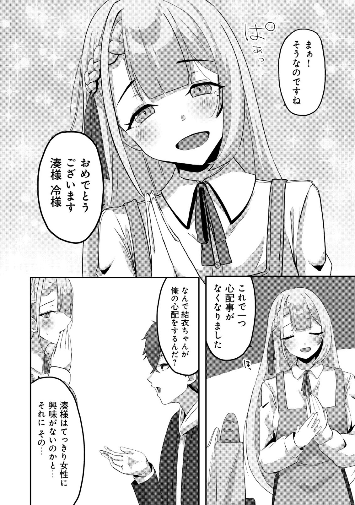 Kurokami Seiso no Reikoku Bishoujo wo Tasuketara, Ore to Futarikiri no Toki Daka Dereru you ni Natta Ken - Chapter 7 - Page 5