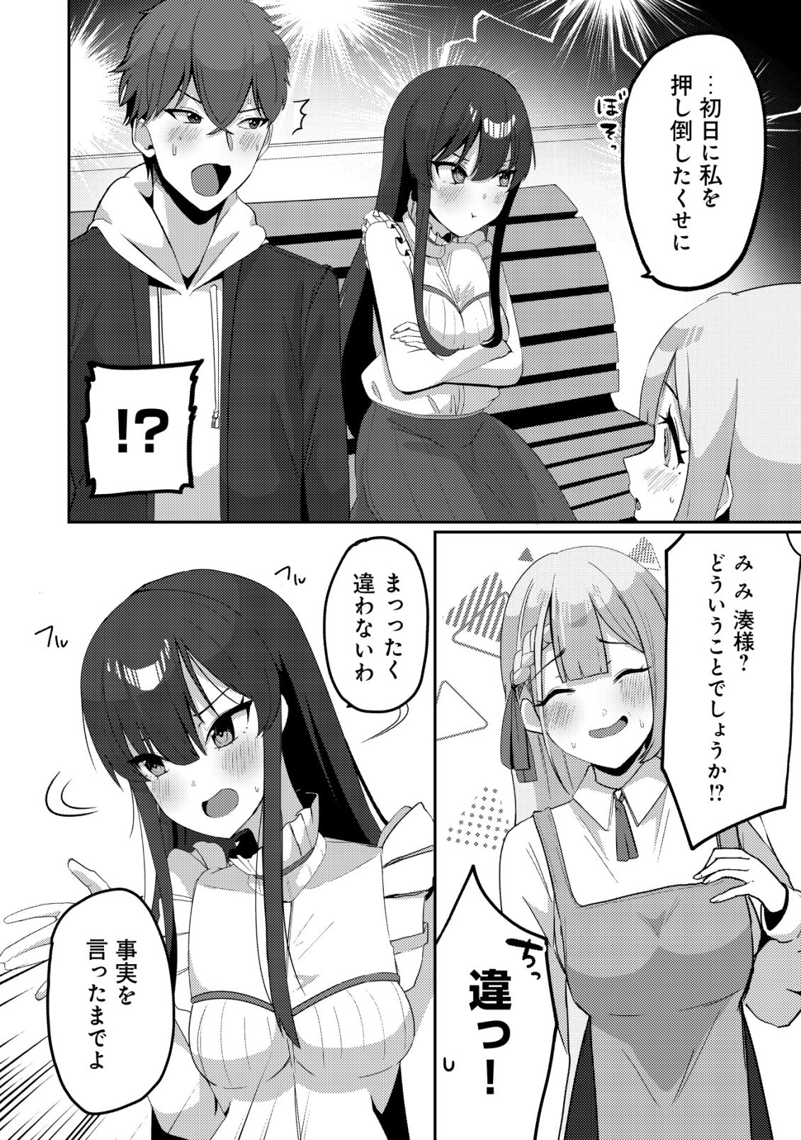 Kurokami Seiso no Reikoku Bishoujo wo Tasuketara, Ore to Futarikiri no Toki Daka Dereru you ni Natta Ken - Chapter 7 - Page 7