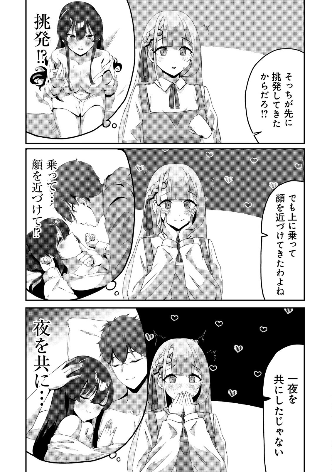 Kurokami Seiso no Reikoku Bishoujo wo Tasuketara, Ore to Futarikiri no Toki Daka Dereru you ni Natta Ken - Chapter 7 - Page 8