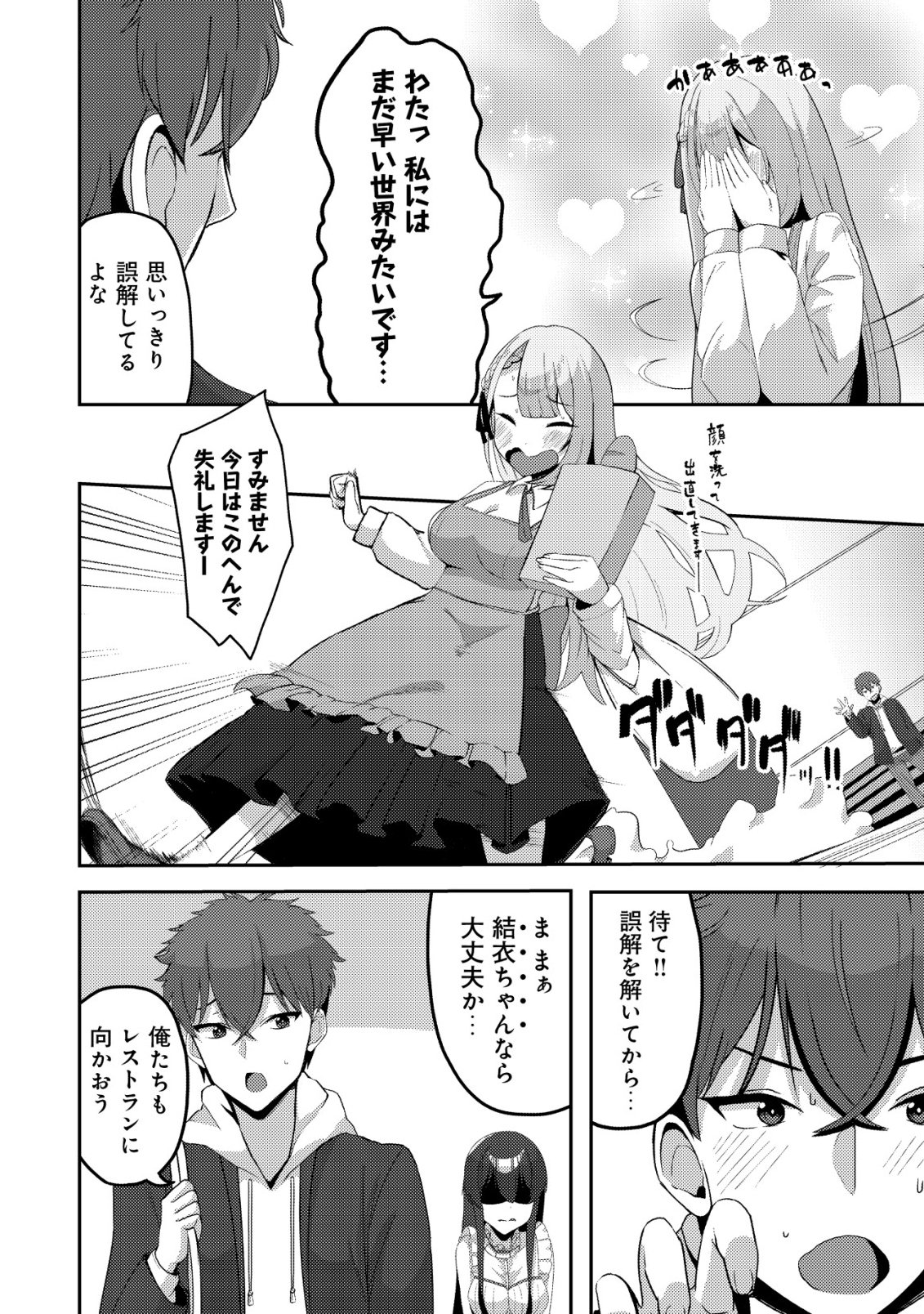 Kurokami Seiso no Reikoku Bishoujo wo Tasuketara, Ore to Futarikiri no Toki Daka Dereru you ni Natta Ken - Chapter 7 - Page 9