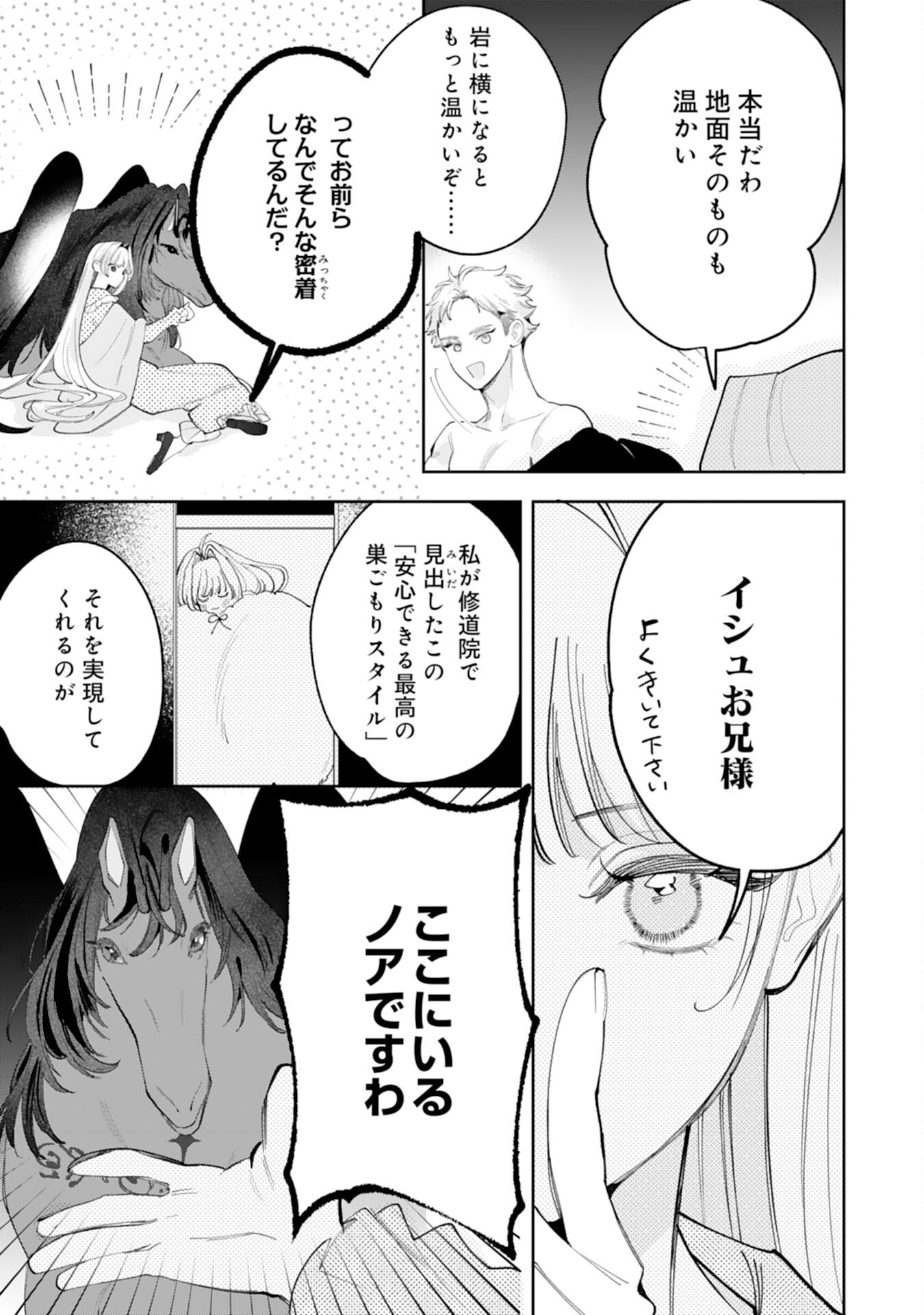 Kurokishi-sama kara Zenryoku de Dekiaisareteimasu ga, Sugomori Seijo wa Kyou mo Hikikomoritai! - Chapter 15 - Page 11