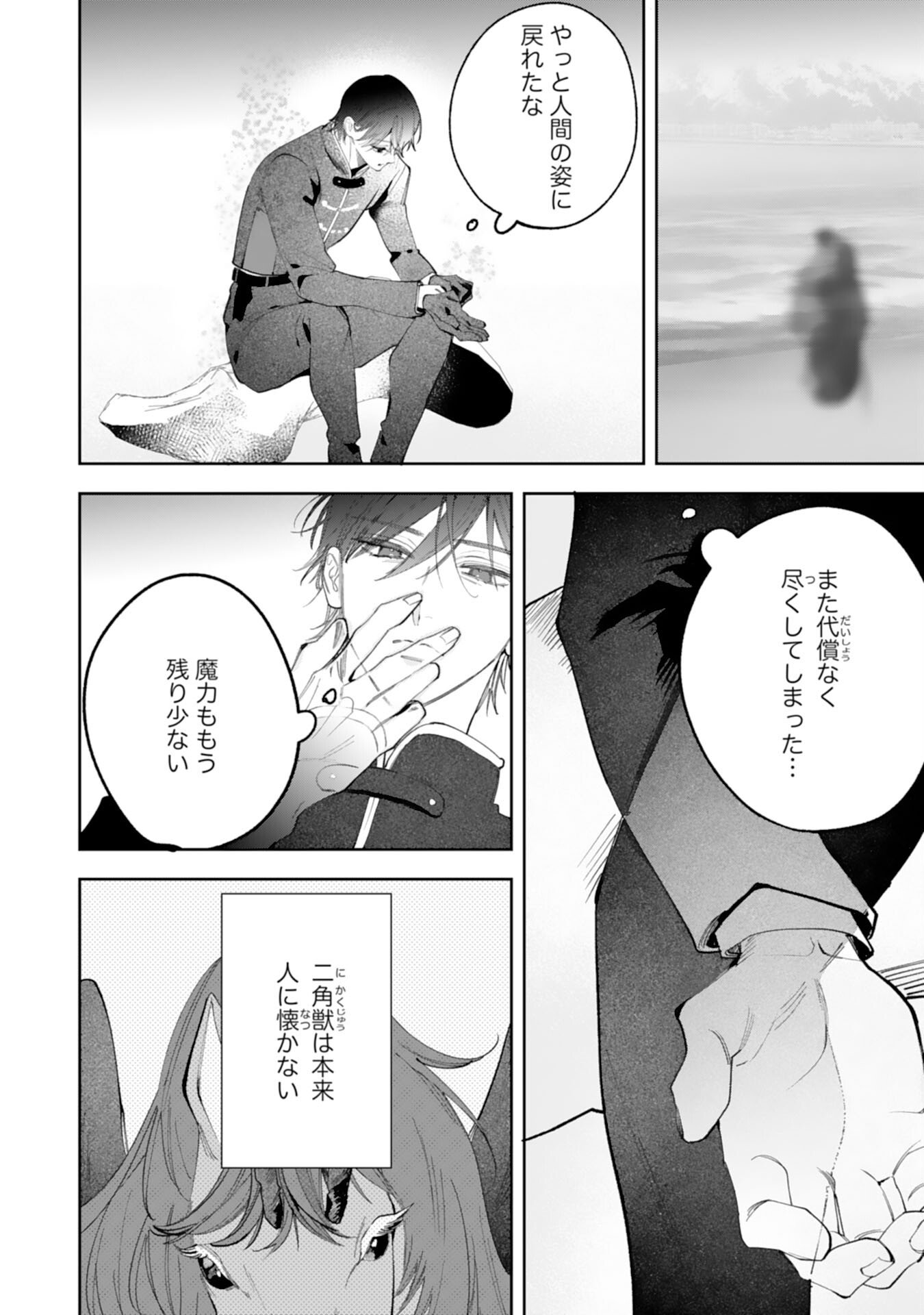 Kurokishi-sama kara Zenryoku de Dekiaisareteimasu ga, Sugomori Seijo wa Kyou mo Hikikomoritai! - Chapter 15 - Page 14