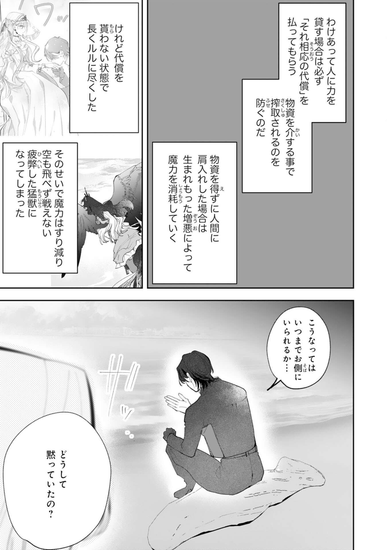 Kurokishi-sama kara Zenryoku de Dekiaisareteimasu ga, Sugomori Seijo wa Kyou mo Hikikomoritai! - Chapter 15 - Page 15