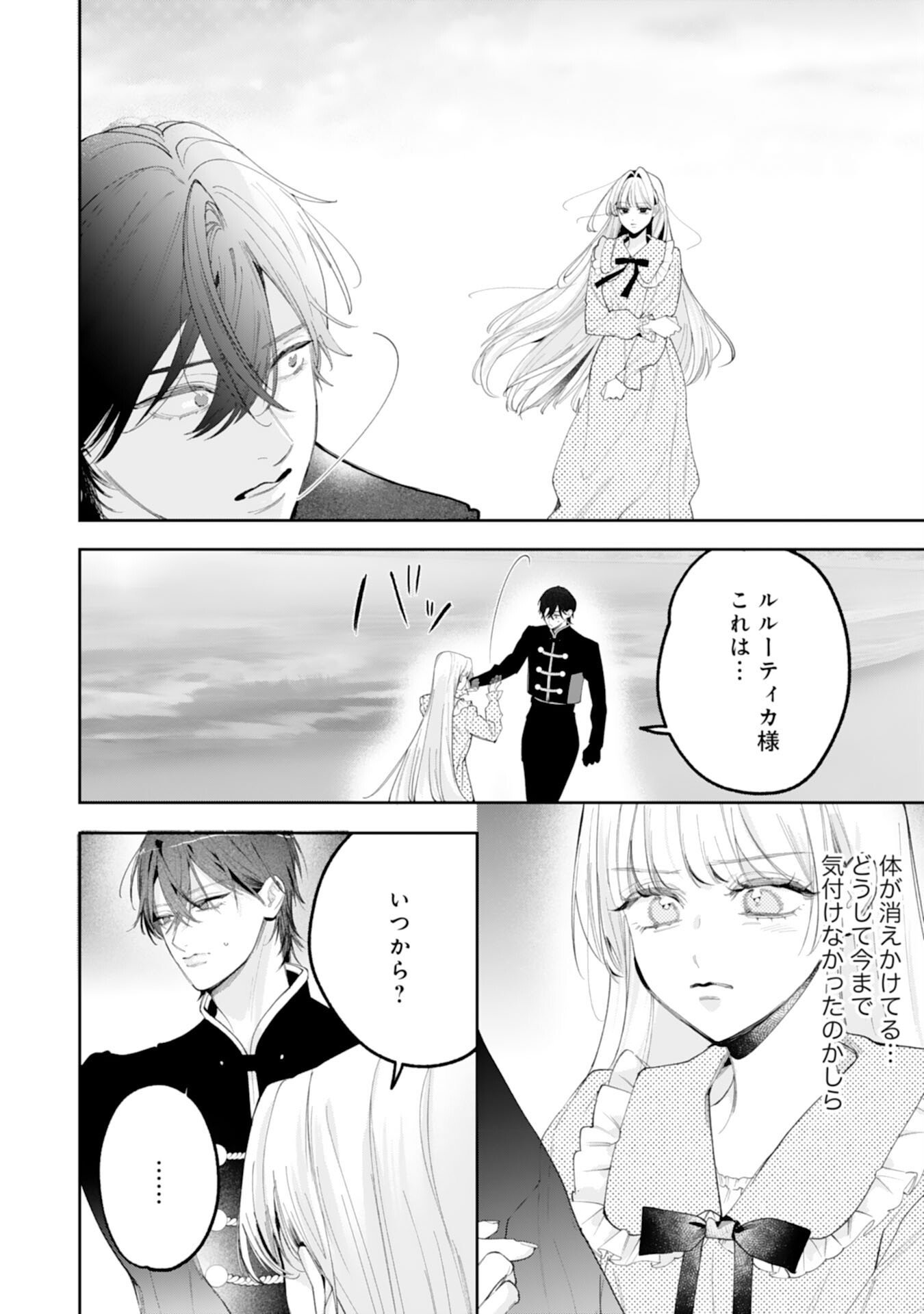 Kurokishi-sama kara Zenryoku de Dekiaisareteimasu ga, Sugomori Seijo wa Kyou mo Hikikomoritai! - Chapter 15 - Page 16