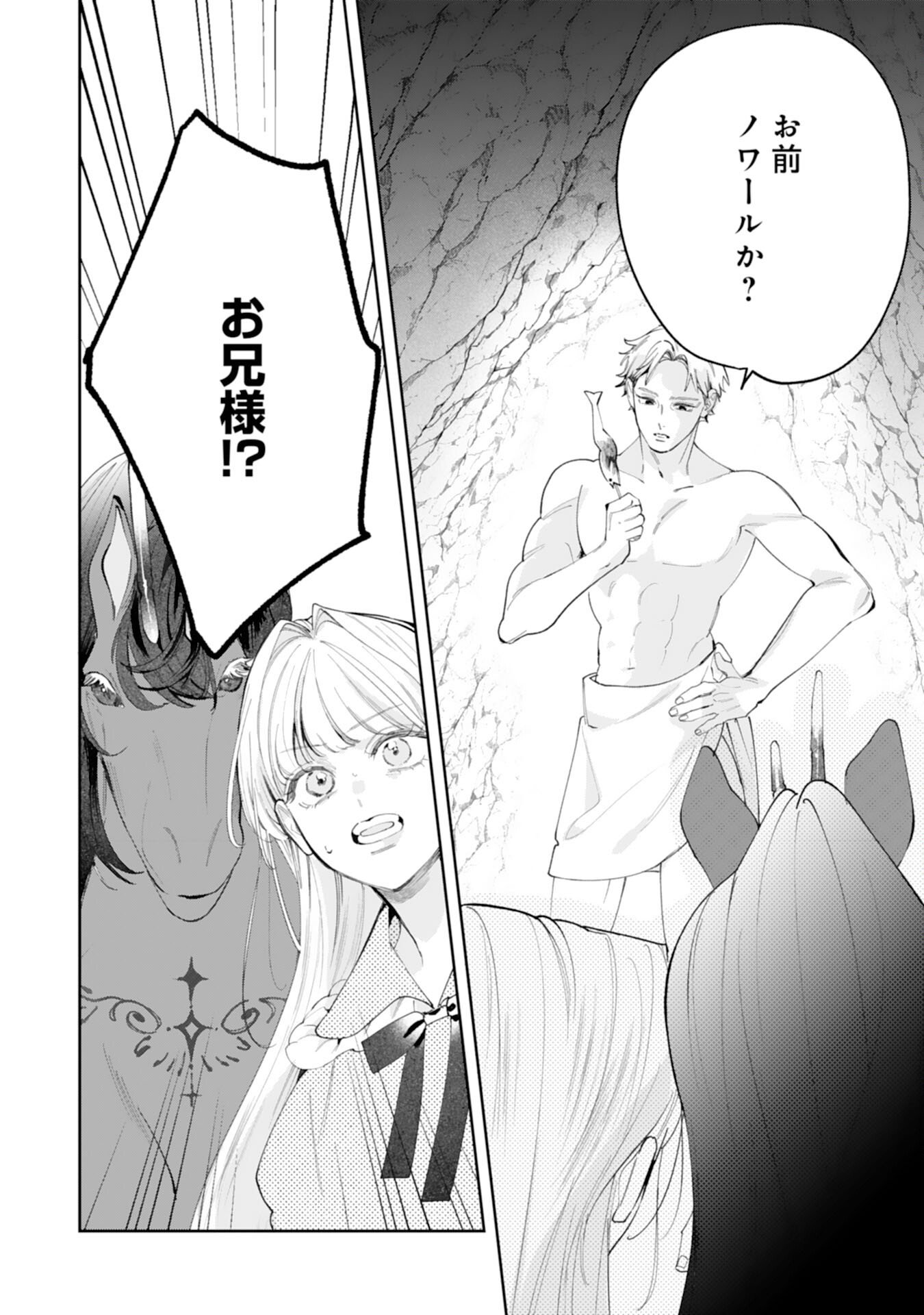 Kurokishi-sama kara Zenryoku de Dekiaisareteimasu ga, Sugomori Seijo wa Kyou mo Hikikomoritai! - Chapter 15 - Page 2