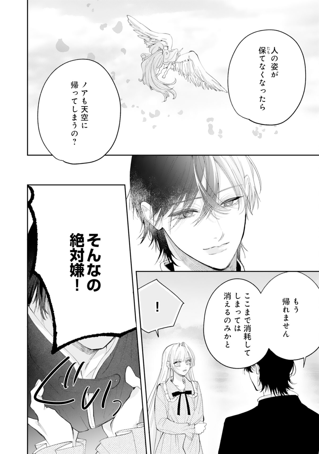 Kurokishi-sama kara Zenryoku de Dekiaisareteimasu ga, Sugomori Seijo wa Kyou mo Hikikomoritai! - Chapter 15 - Page 20