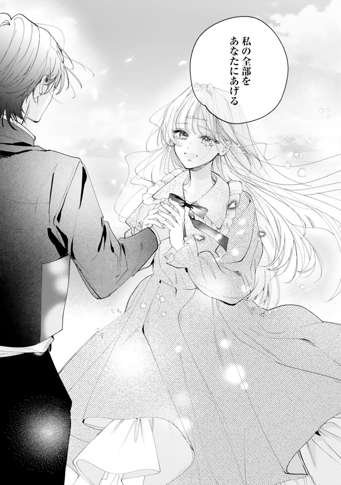 Kurokishi-sama kara Zenryoku de Dekiaisareteimasu ga, Sugomori Seijo wa Kyou mo Hikikomoritai! - Chapter 15 - Page 23