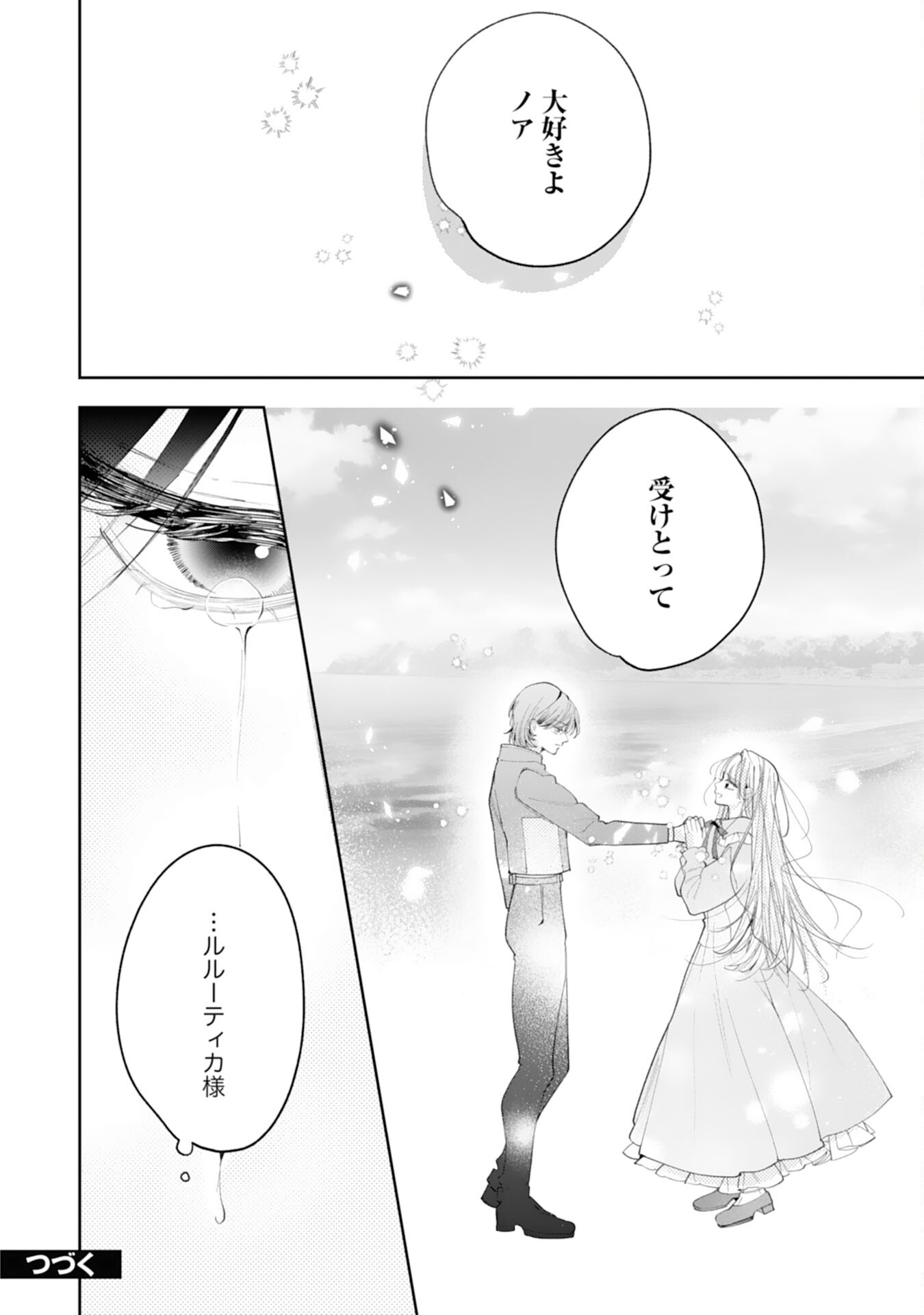 Kurokishi-sama kara Zenryoku de Dekiaisareteimasu ga, Sugomori Seijo wa Kyou mo Hikikomoritai! - Chapter 15 - Page 24