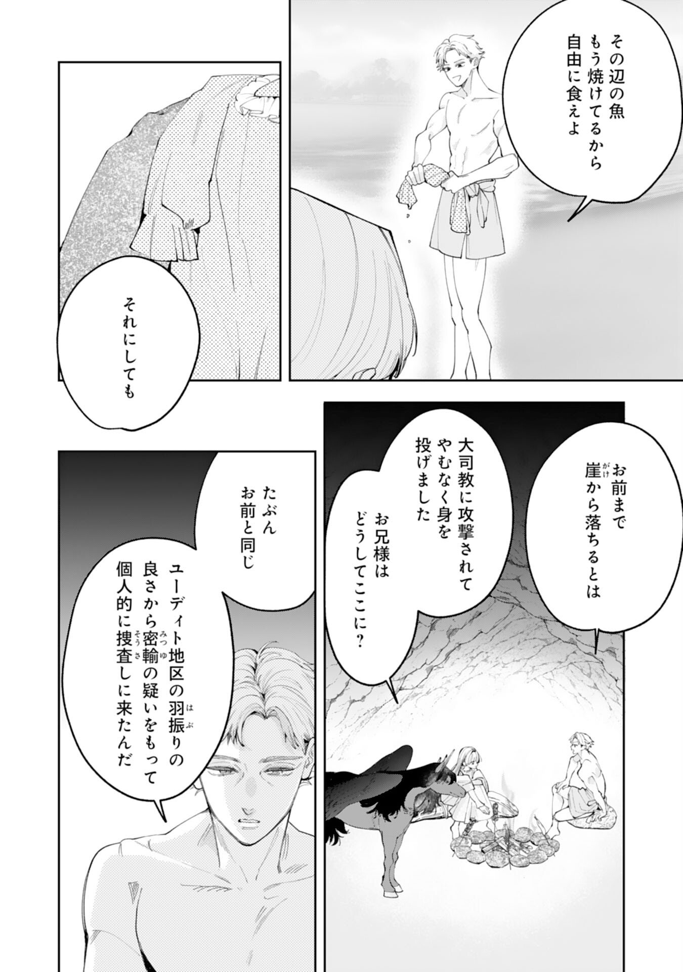 Kurokishi-sama kara Zenryoku de Dekiaisareteimasu ga, Sugomori Seijo wa Kyou mo Hikikomoritai! - Chapter 15 - Page 4