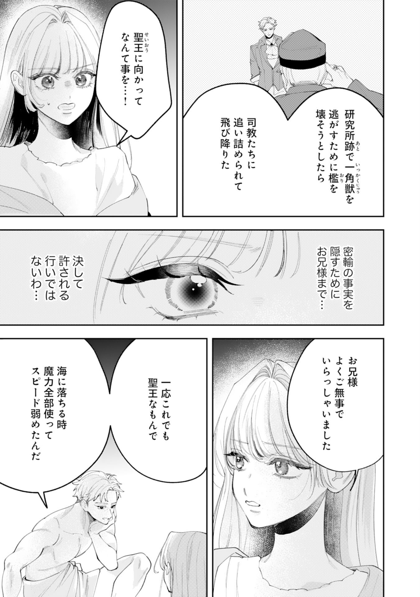 Kurokishi-sama kara Zenryoku de Dekiaisareteimasu ga, Sugomori Seijo wa Kyou mo Hikikomoritai! - Chapter 15 - Page 5