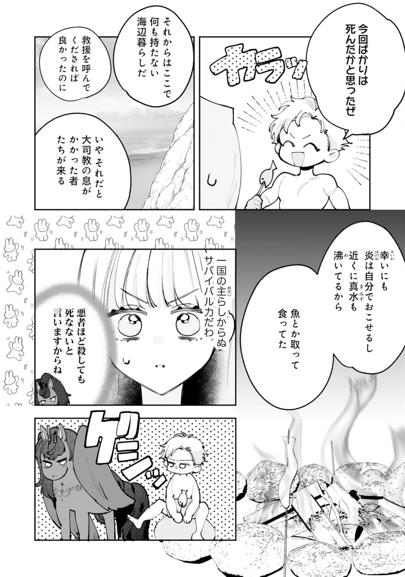 Kurokishi-sama kara Zenryoku de Dekiaisareteimasu ga, Sugomori Seijo wa Kyou mo Hikikomoritai! - Chapter 15 - Page 6