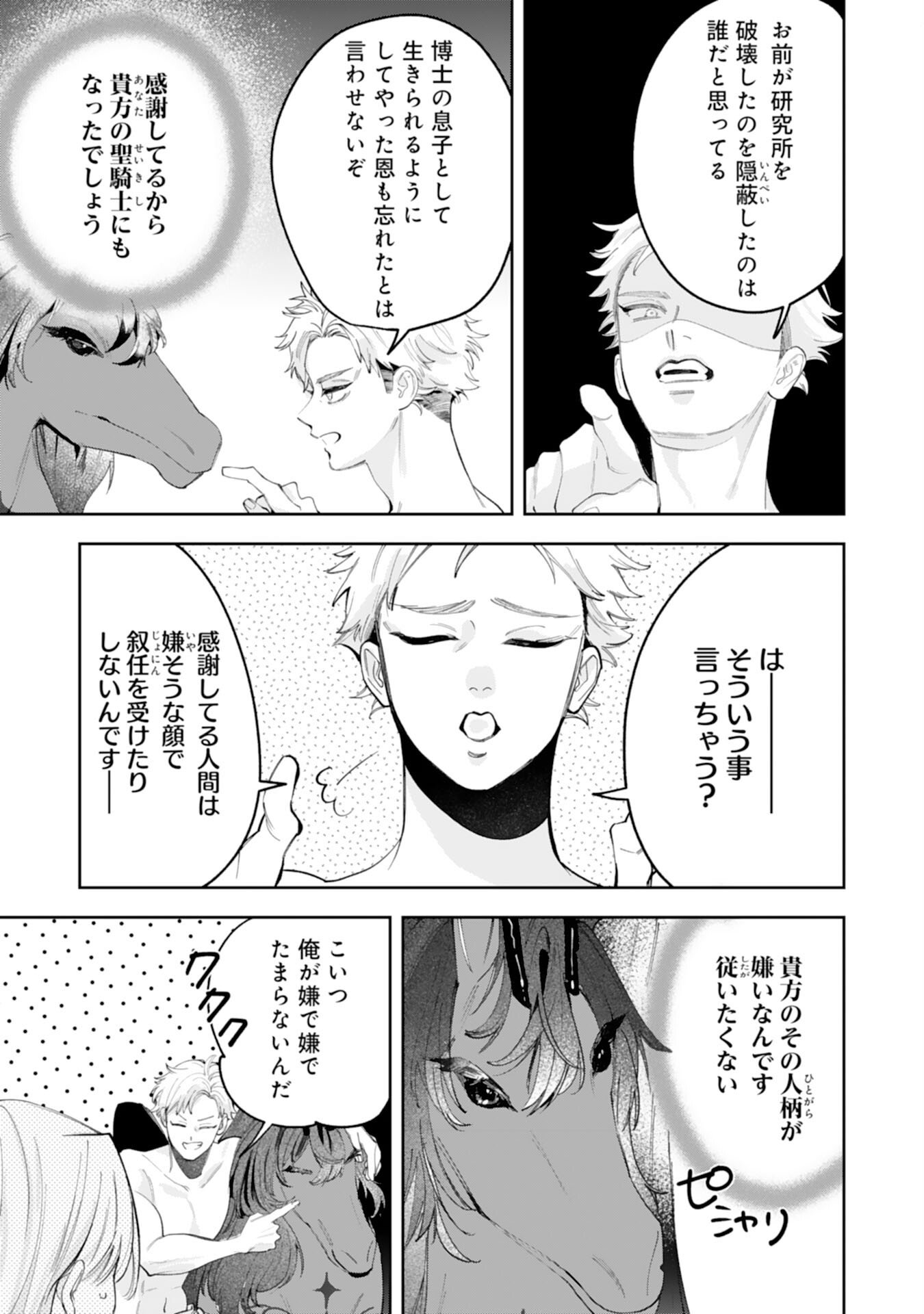 Kurokishi-sama kara Zenryoku de Dekiaisareteimasu ga, Sugomori Seijo wa Kyou mo Hikikomoritai! - Chapter 15 - Page 7