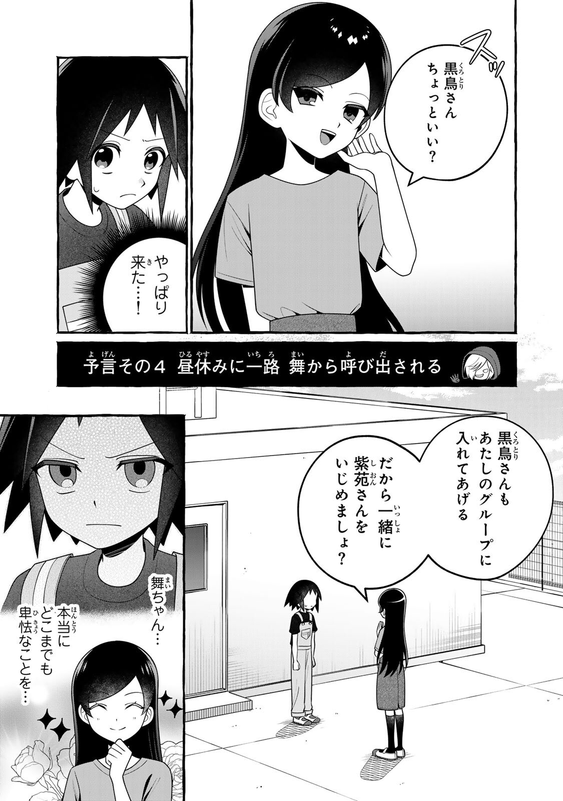 Kuromajo-san ga Tooru!! - Chapter 2.2 - Page 1
