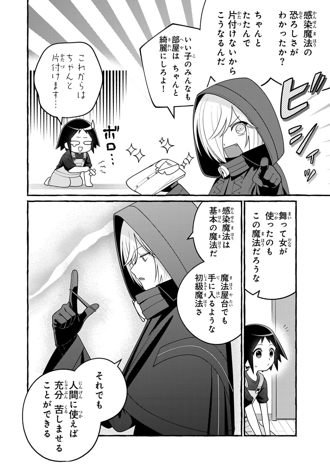 Kuromajo-san ga Tooru!! - Chapter 2.2 - Page 10