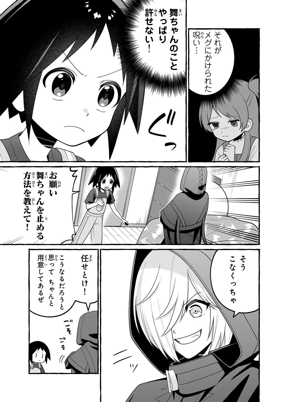 Kuromajo-san ga Tooru!! - Chapter 2.2 - Page 11