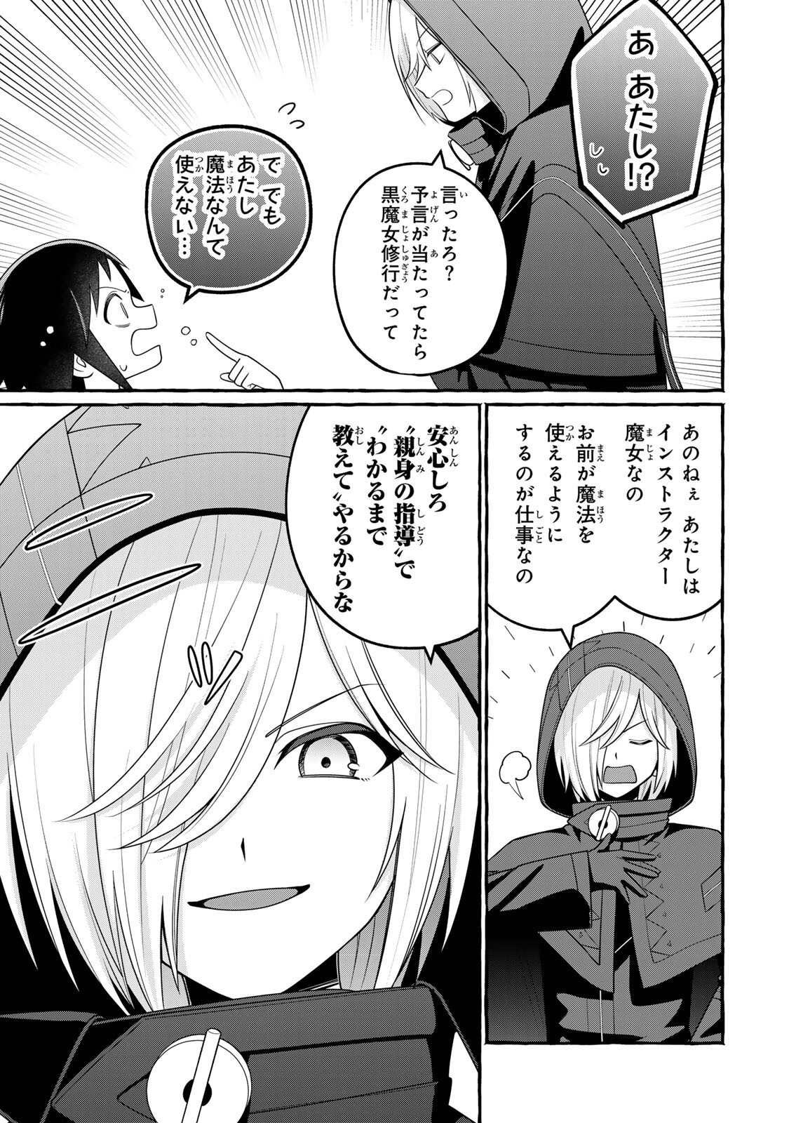 Kuromajo-san ga Tooru!! - Chapter 2.2 - Page 15