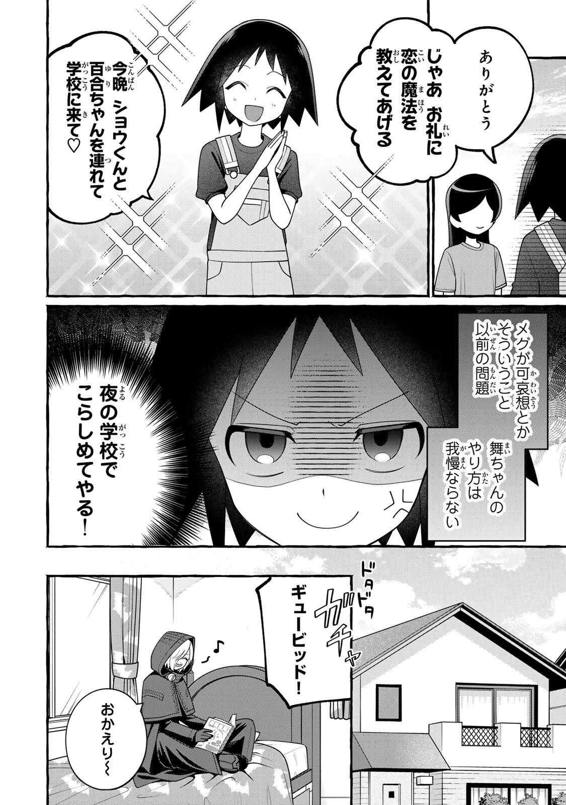Kuromajo-san ga Tooru!! - Chapter 2.2 - Page 2
