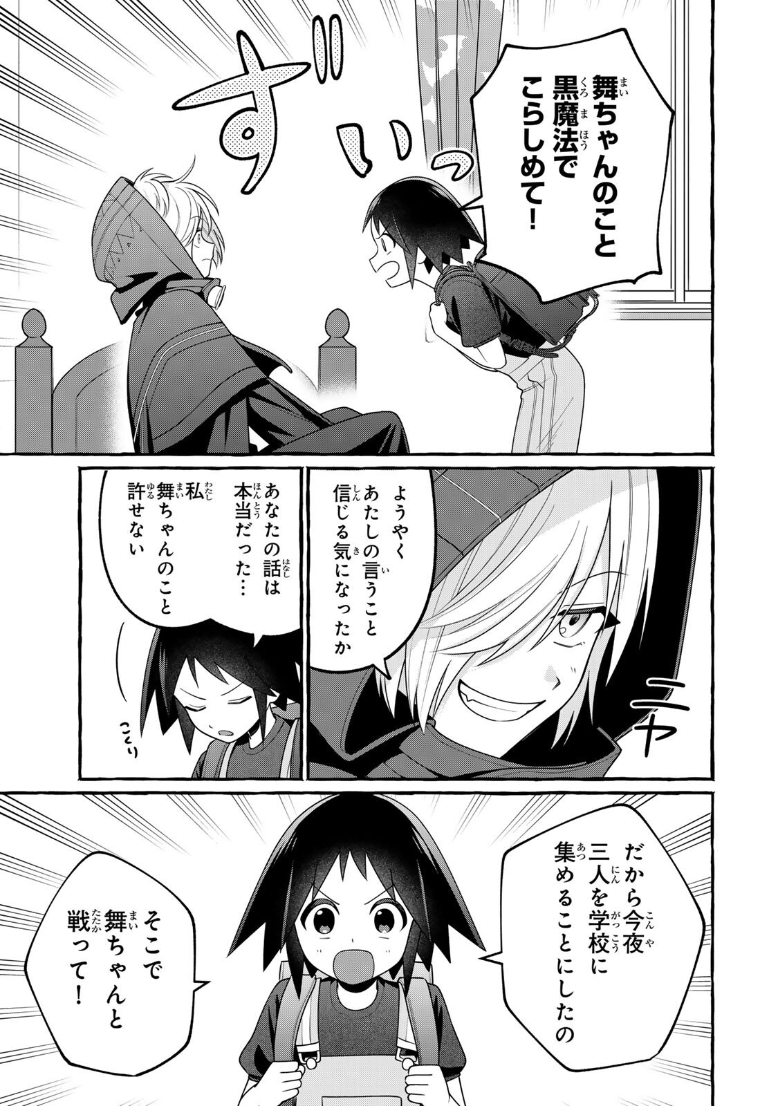 Kuromajo-san ga Tooru!! - Chapter 2.2 - Page 3