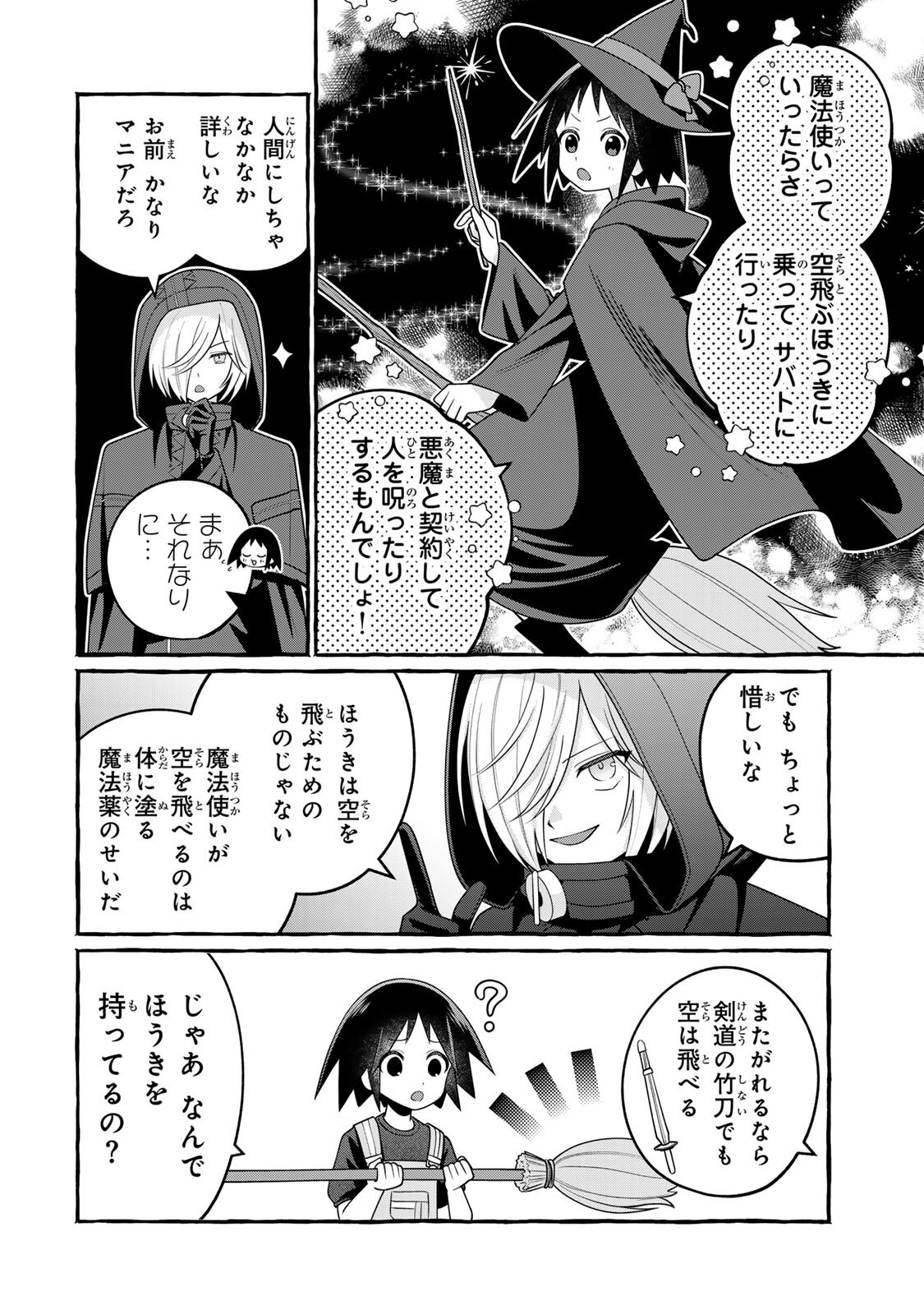 Kuromajo-san ga Tooru!! - Chapter 2.2 - Page 6