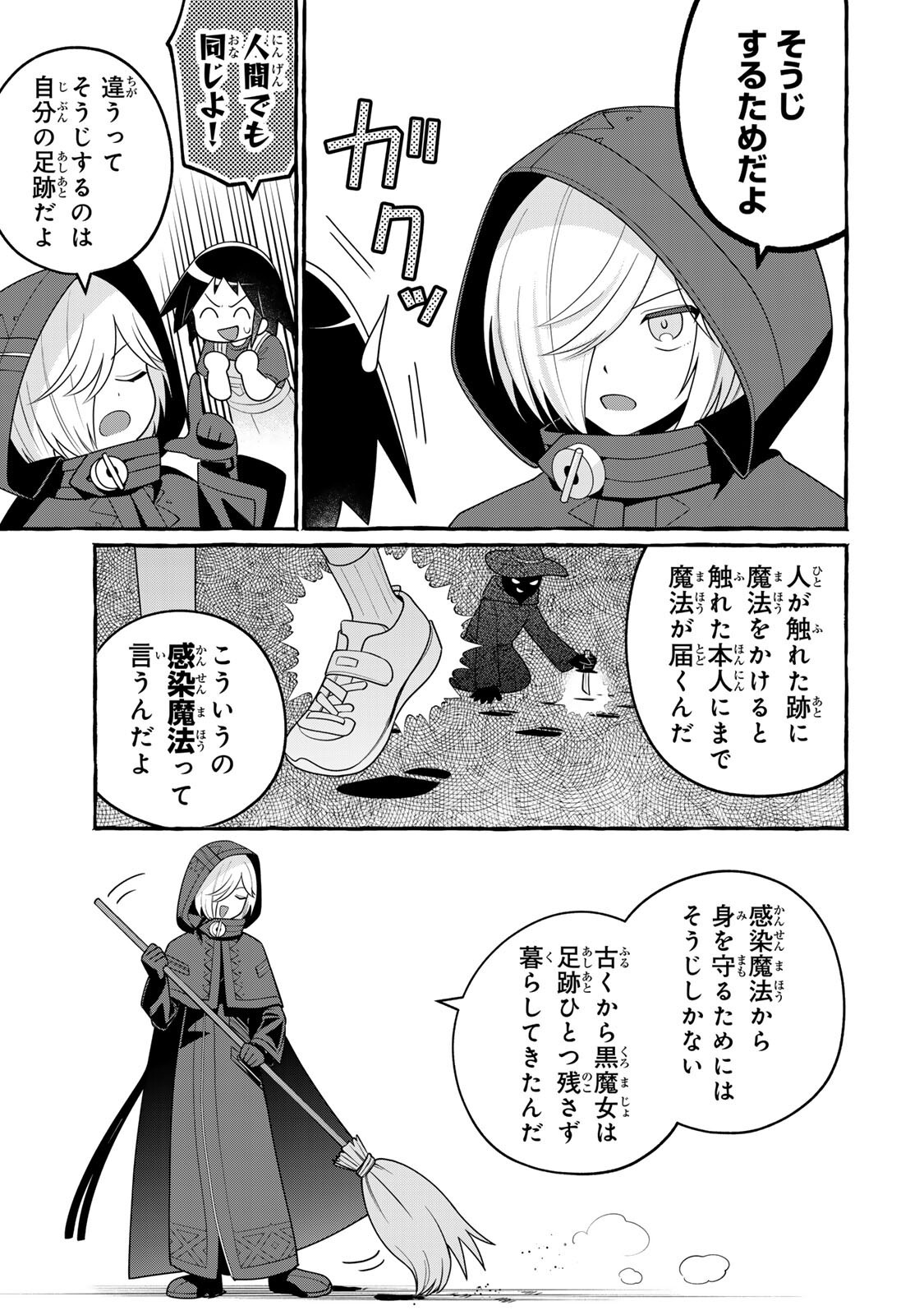 Kuromajo-san ga Tooru!! - Chapter 2.2 - Page 7