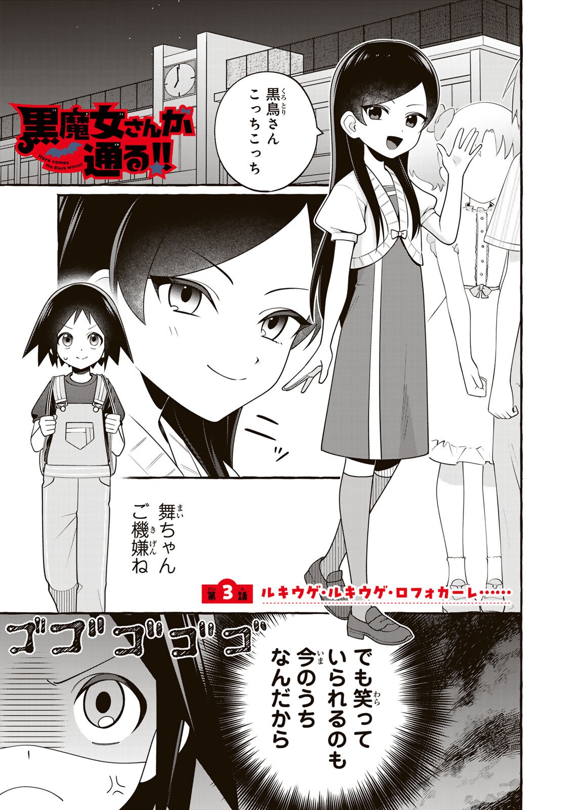 Kuromajo-san ga Tooru!! - Chapter 3.1 - Page 1