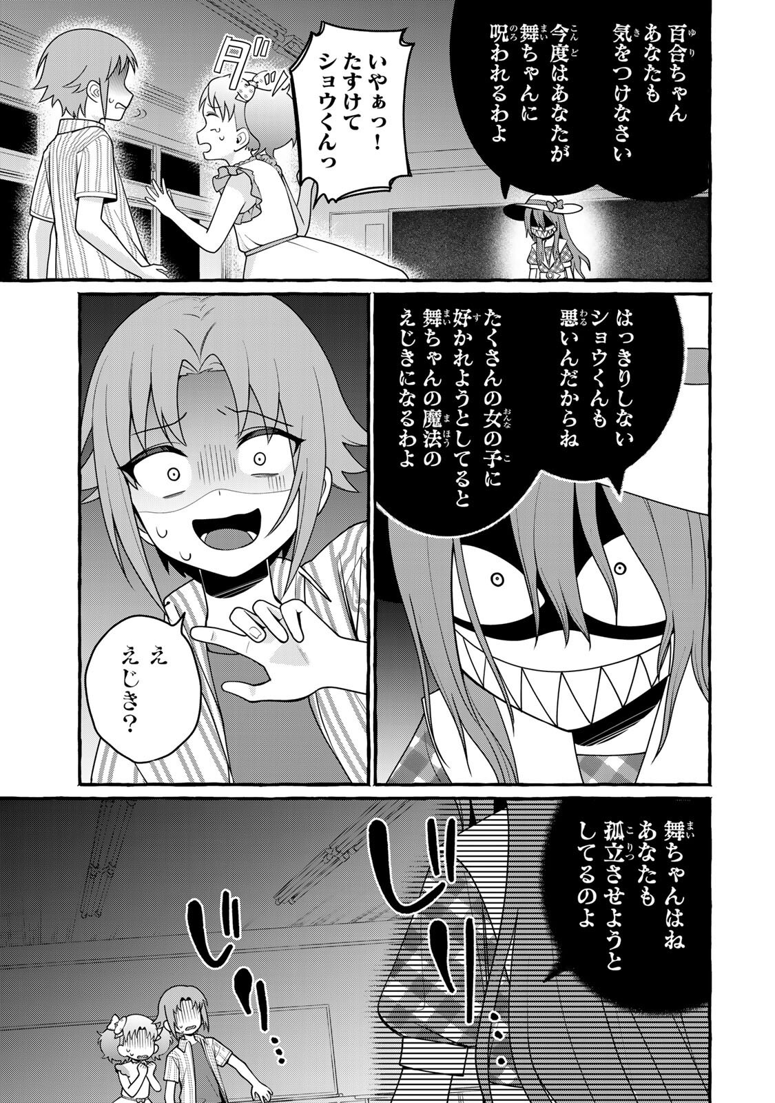 Kuromajo-san ga Tooru!! - Chapter 3.1 - Page 13