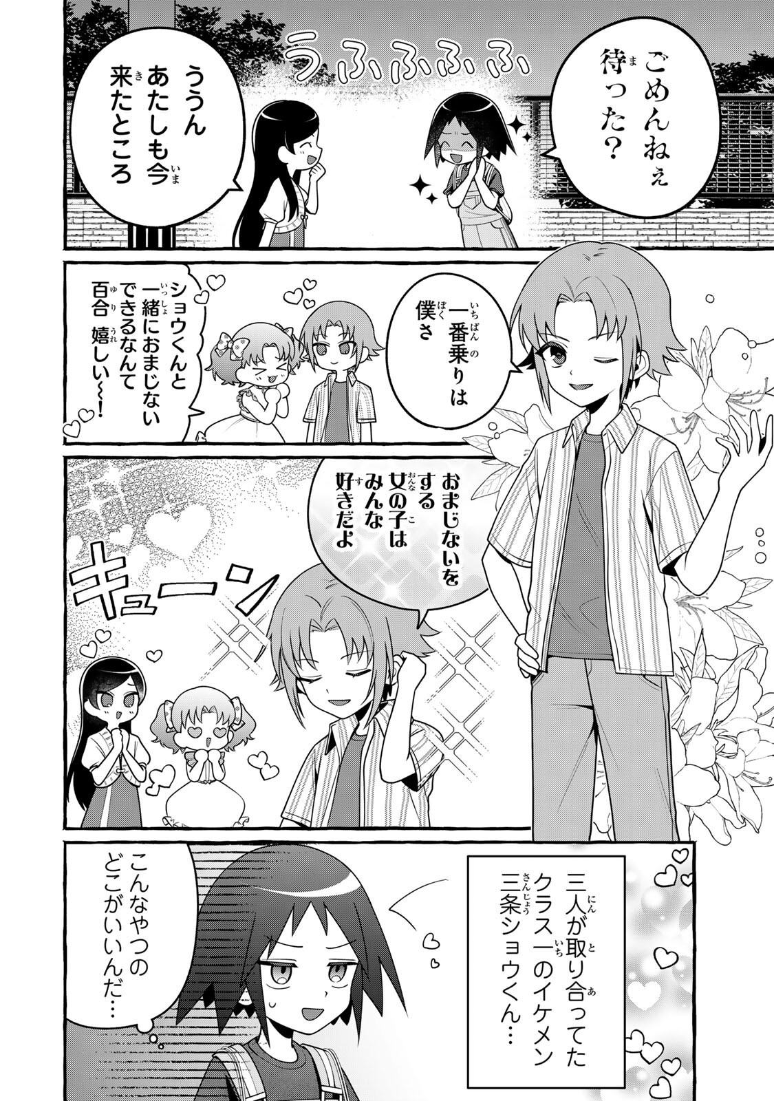 Kuromajo-san ga Tooru!! - Chapter 3.1 - Page 2