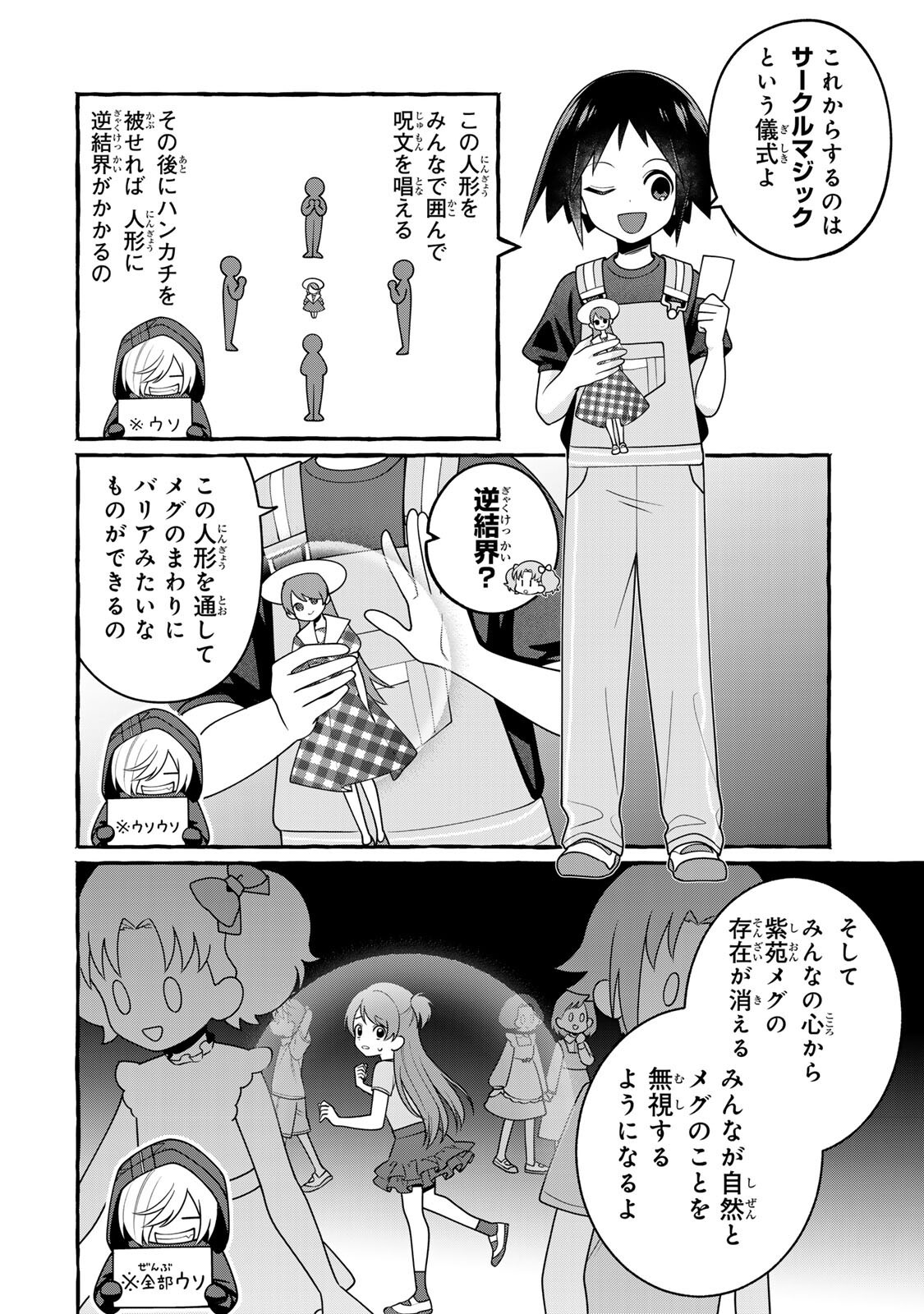 Kuromajo-san ga Tooru!! - Chapter 3.1 - Page 4