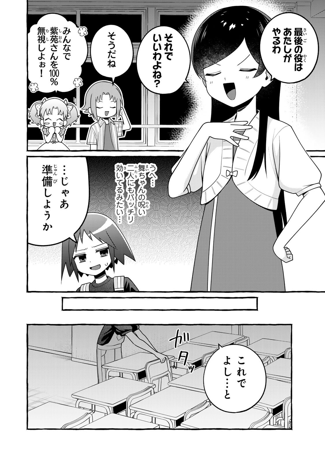 Kuromajo-san ga Tooru!! - Chapter 3.1 - Page 6
