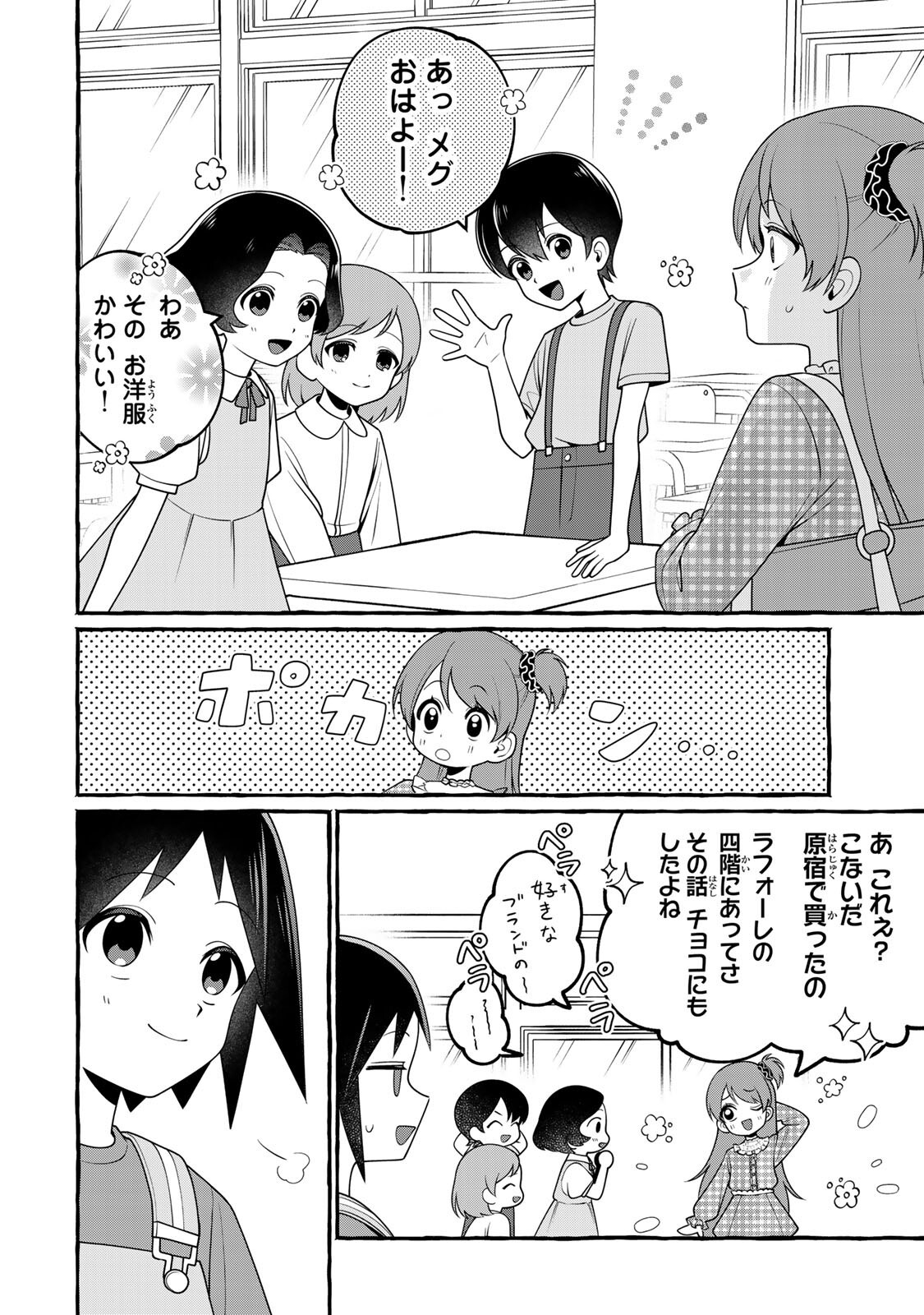 Kuromajo-san ga Tooru!! - Chapter 3.2 - Page 12