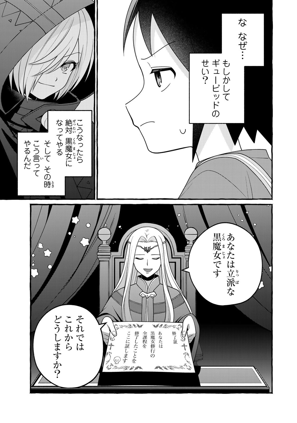 Kuromajo-san ga Tooru!! - Chapter 3.2 - Page 15