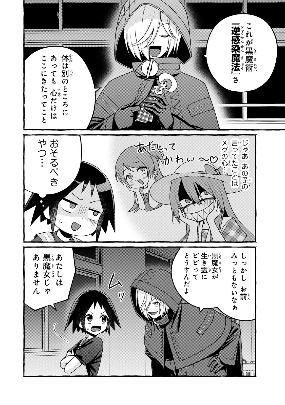 Kuromajo-san ga Tooru!! - Chapter 3.2 - Page 6