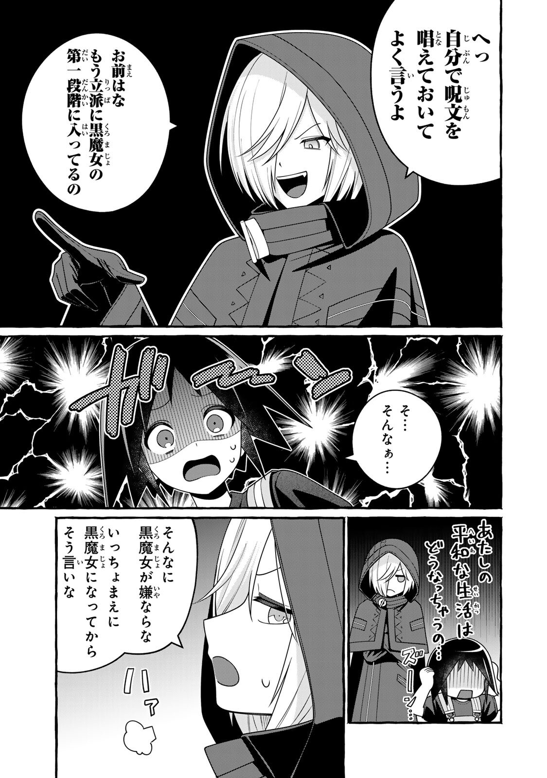 Kuromajo-san ga Tooru!! - Chapter 3.2 - Page 7