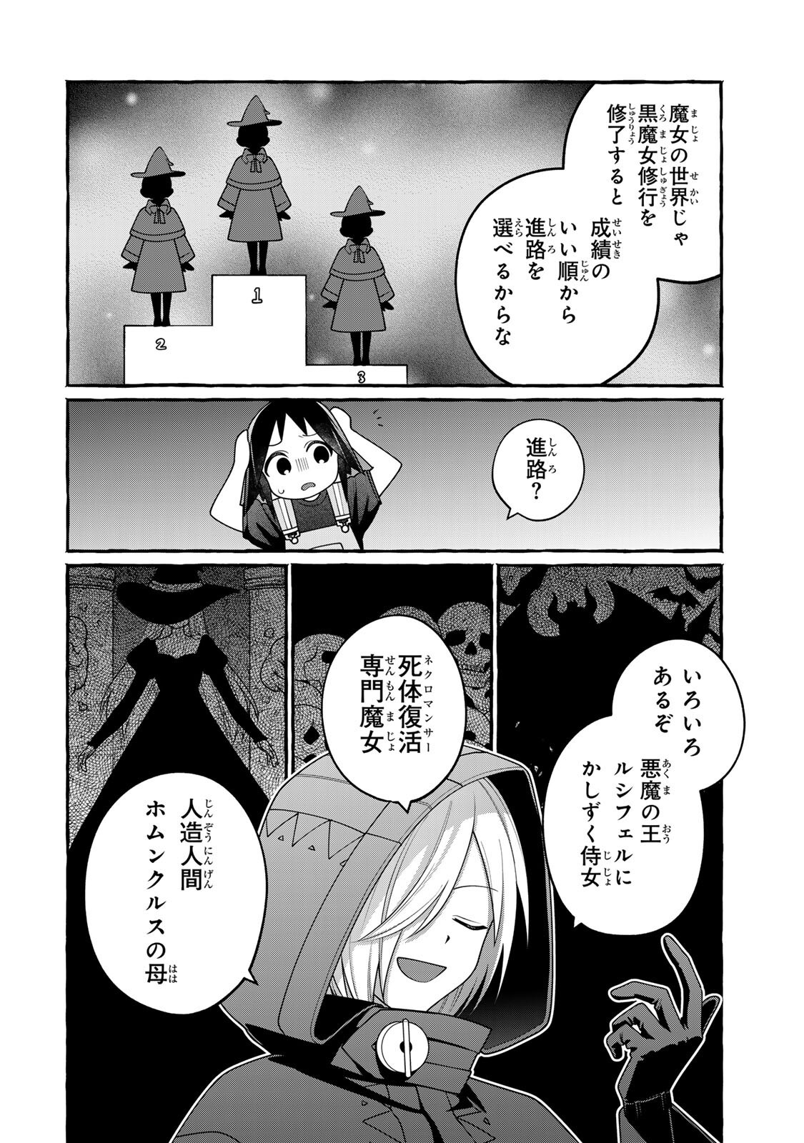 Kuromajo-san ga Tooru!! - Chapter 3.2 - Page 8