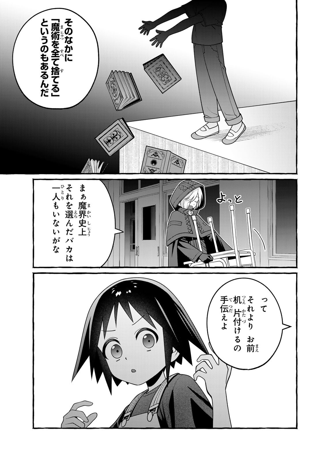 Kuromajo-san ga Tooru!! - Chapter 3.2 - Page 9