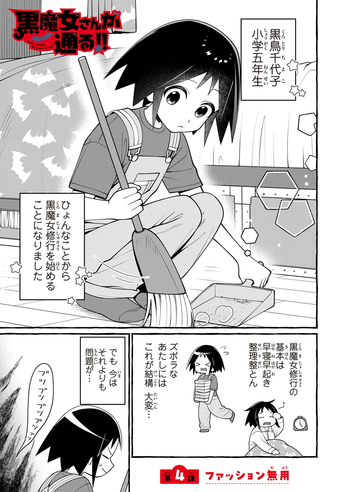 Kuromajo-san ga Tooru!! - Chapter 4.1 - Page 1